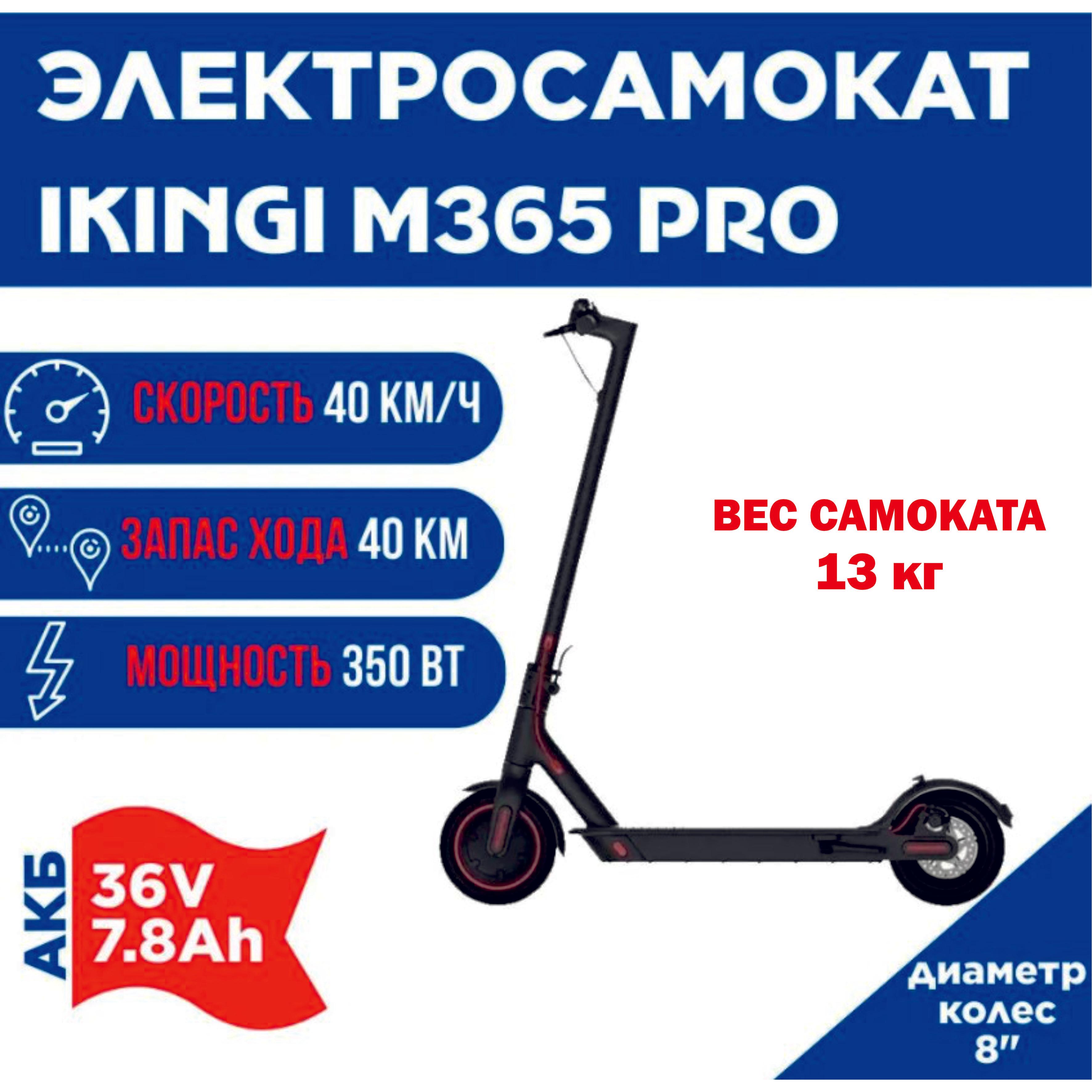 IKINGI | Электросамокат IKINGI M365 PRO 36V 7.8Ah, чёрный