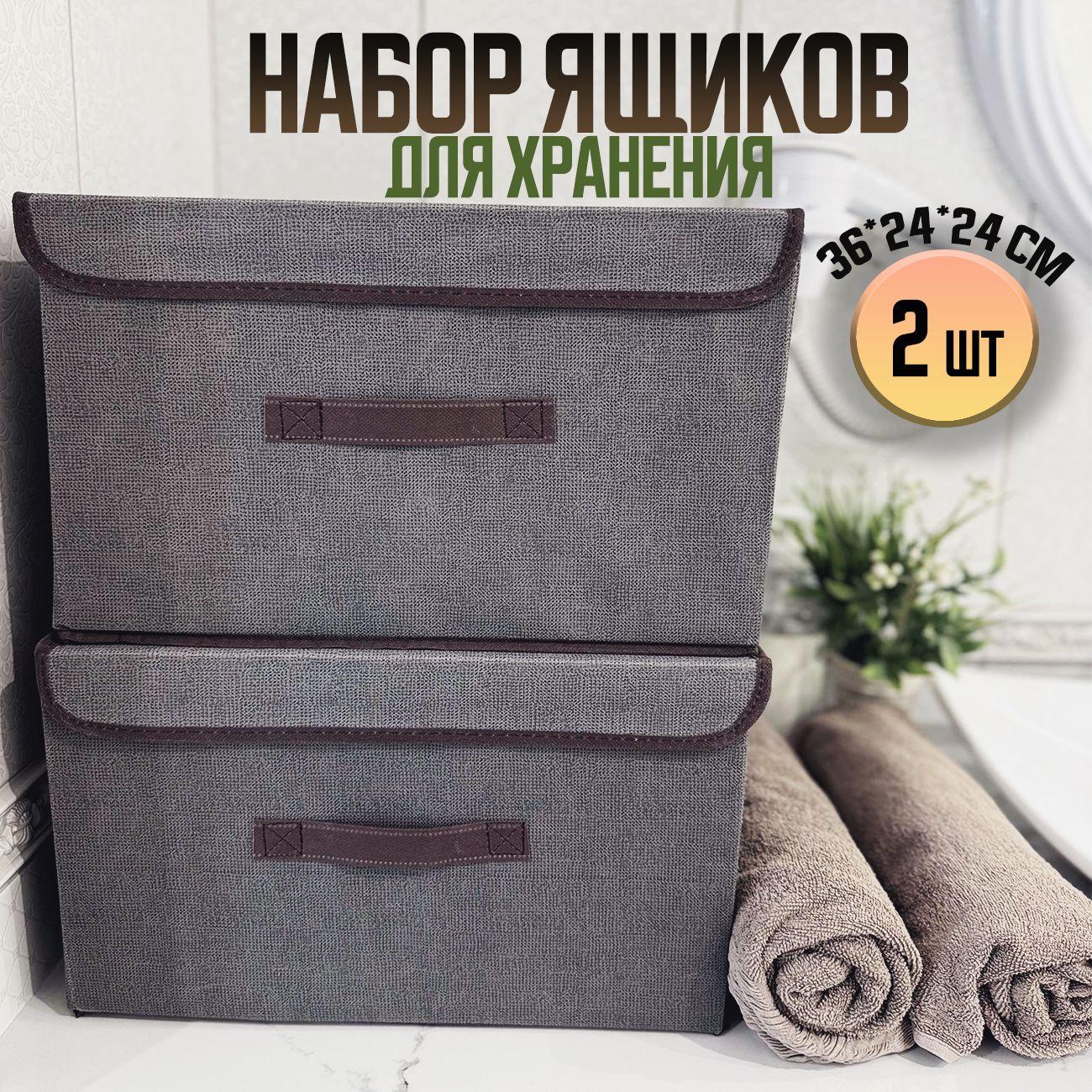 Коробки для хранения вещей с крышкой, 2 шт