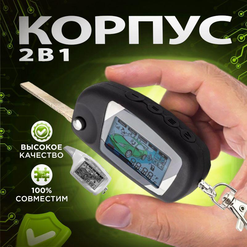 Корпус ON брелка 2 в 1 штатный ключ сигнализации + Scher Khan MAGICAR 5 / 6 LOGICAR A / B