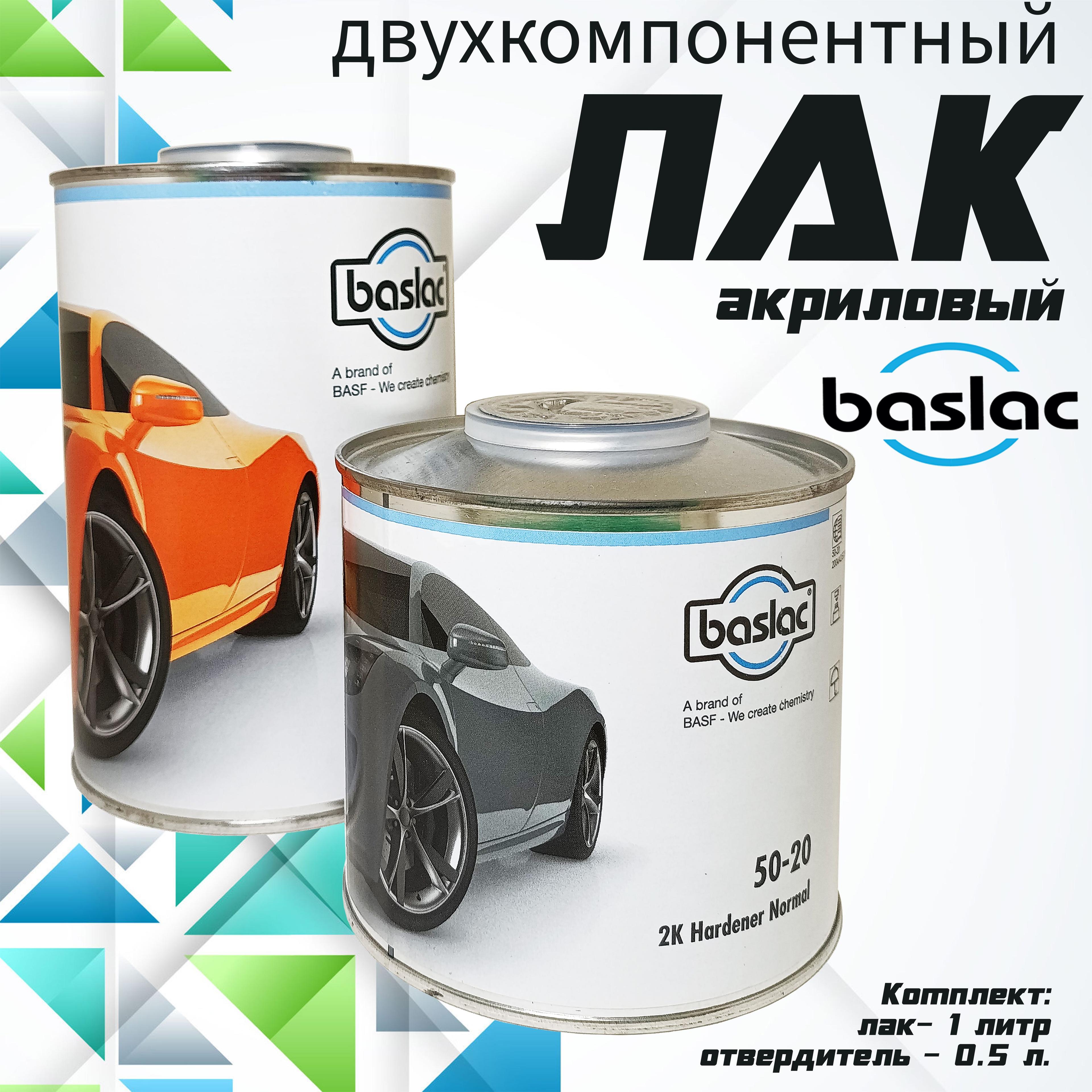 Лак акриловый Baslac HS 40-40, 1л + отвердитель стандартный 50-20 0,5 л