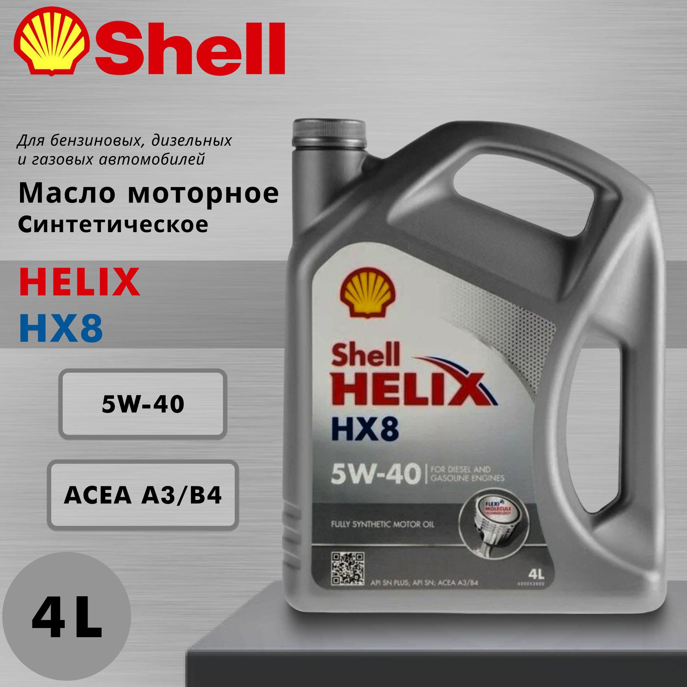 Shell helix hx8  5W-40 Масло моторное, Синтетическое, 4 л