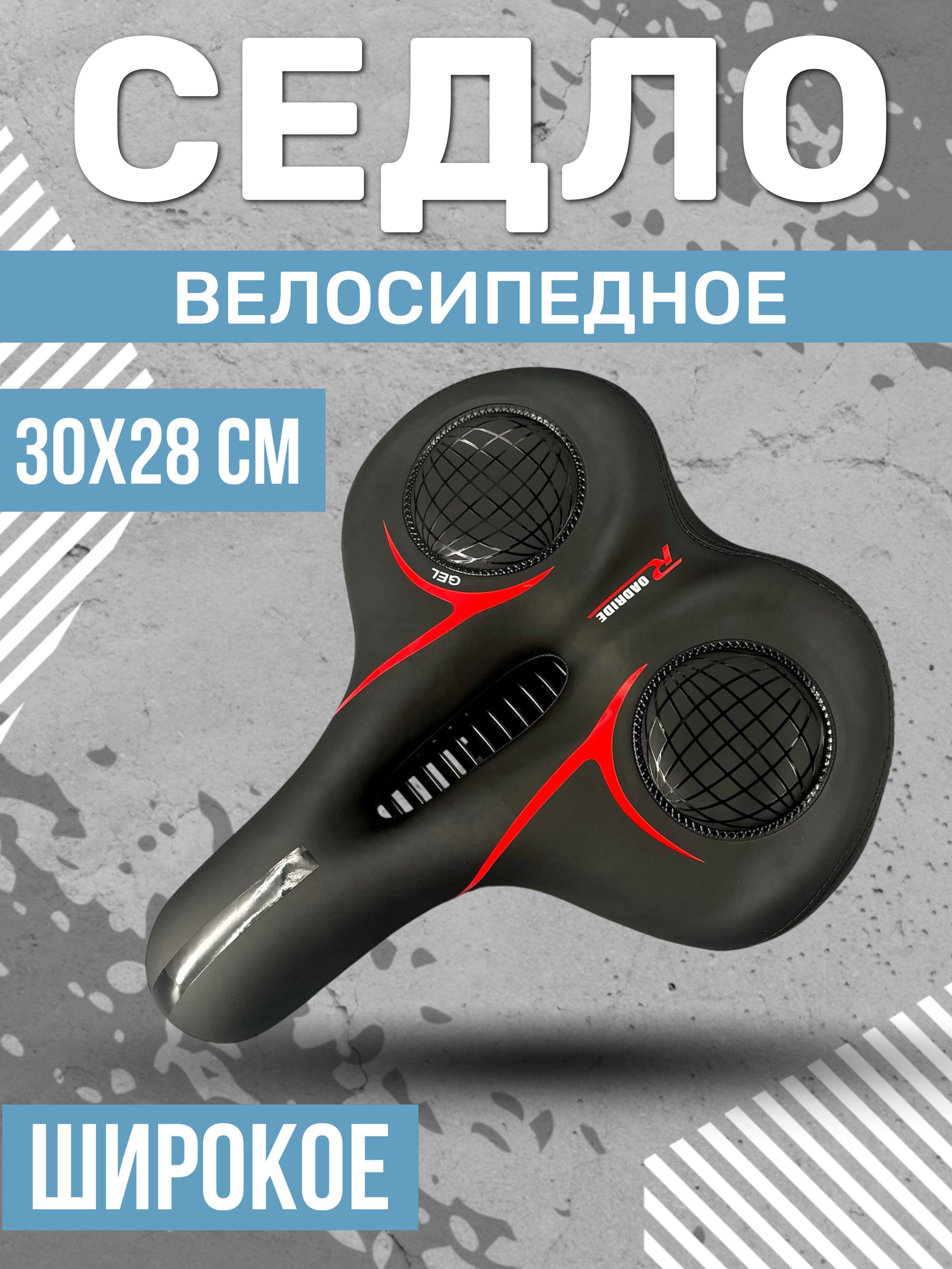 Седло широкое, велосипедное, гелевое для круизера. Red 2