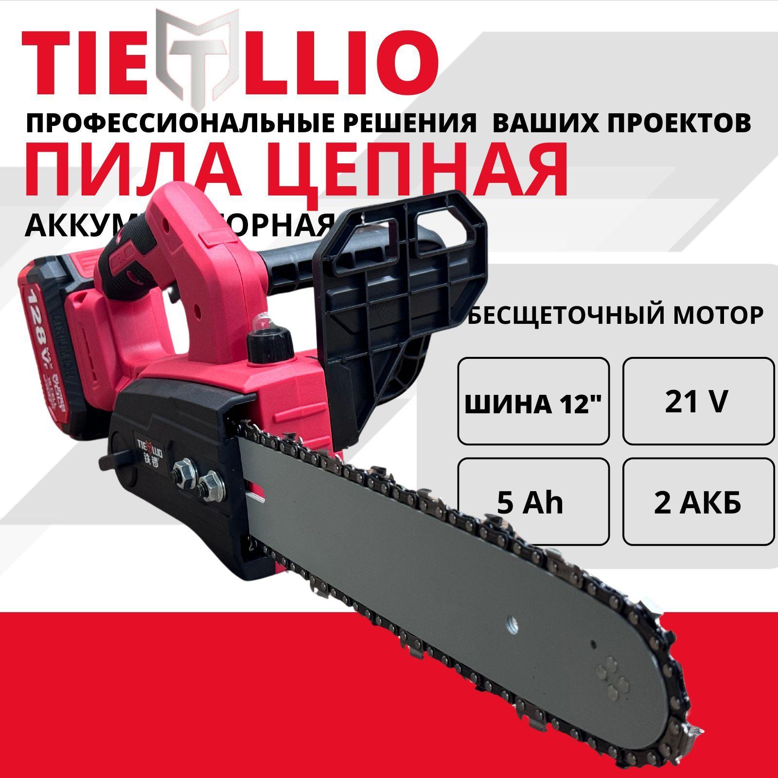 TIELLIO 12CD Пила бесщеточная цепная аккумуляторная электрическая, Шина 12 дюймов, 21В, 2 АКБ LI-ION, 5Ач, Садовая электропила