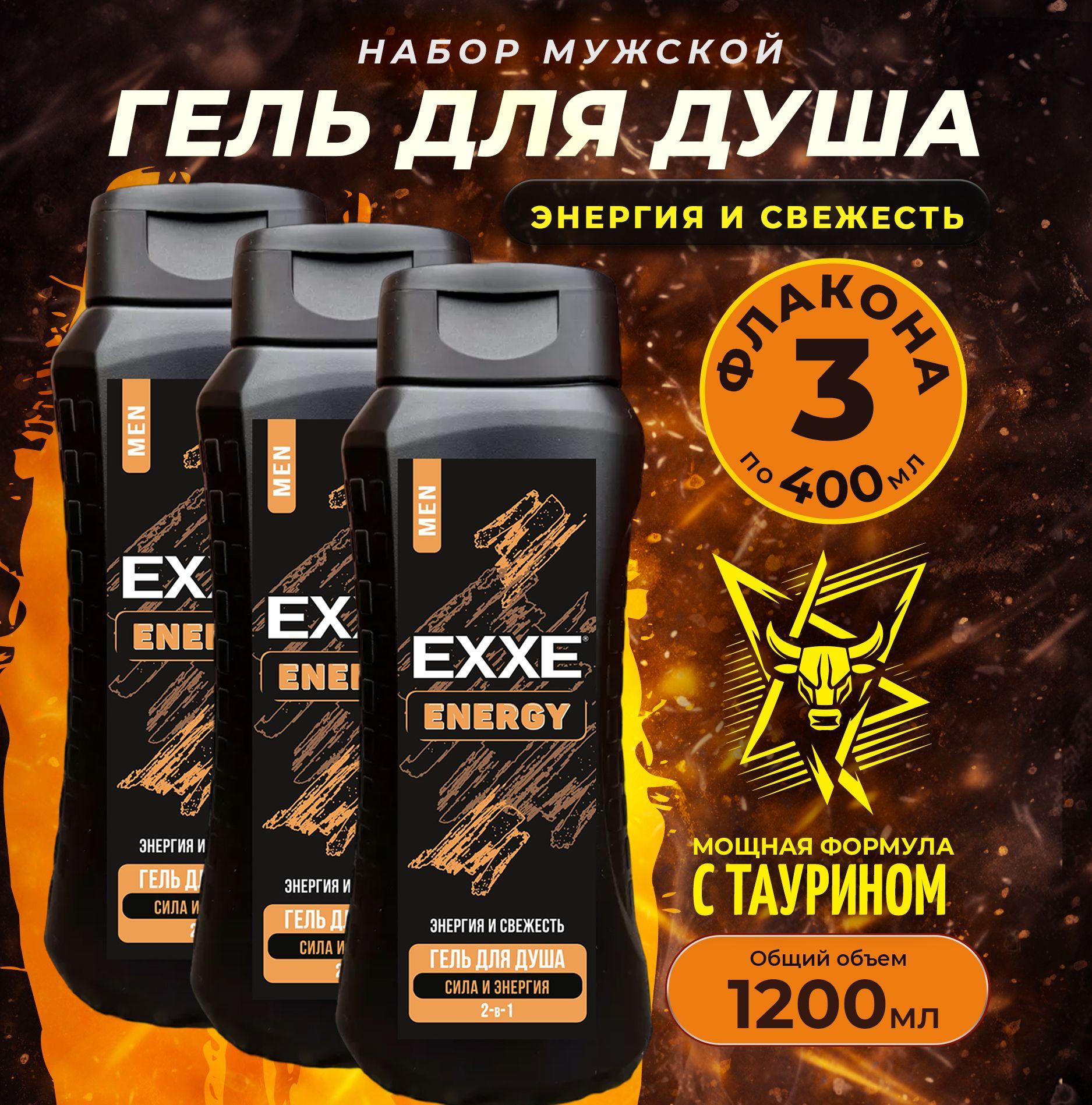 EXXE | Мужской гель для душа EXXE MEN ENERGY , 3шт