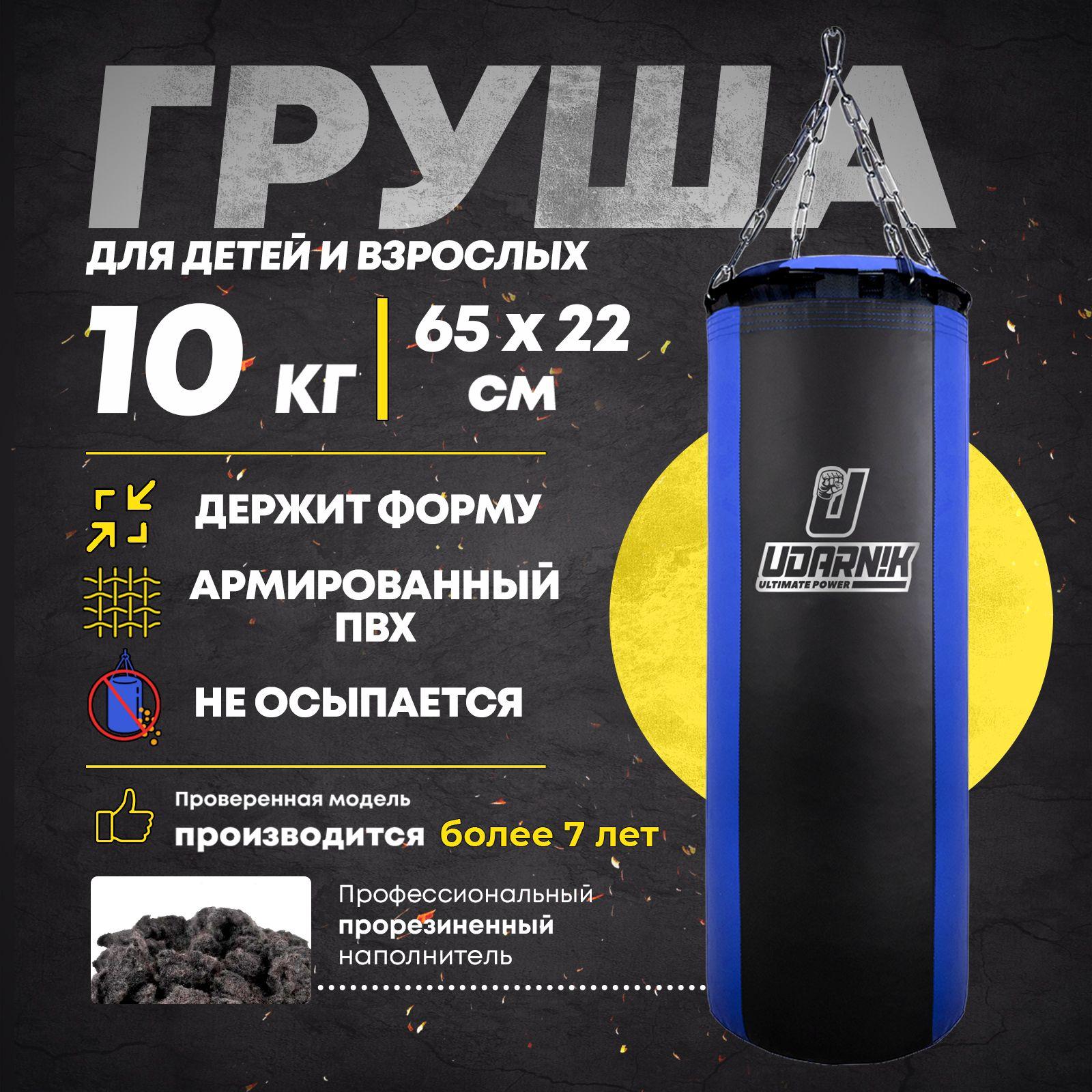 UDARNIK ultimate power | Груша боксерская профессиональная взрослая, мешок для бокса подвесная 10 кг