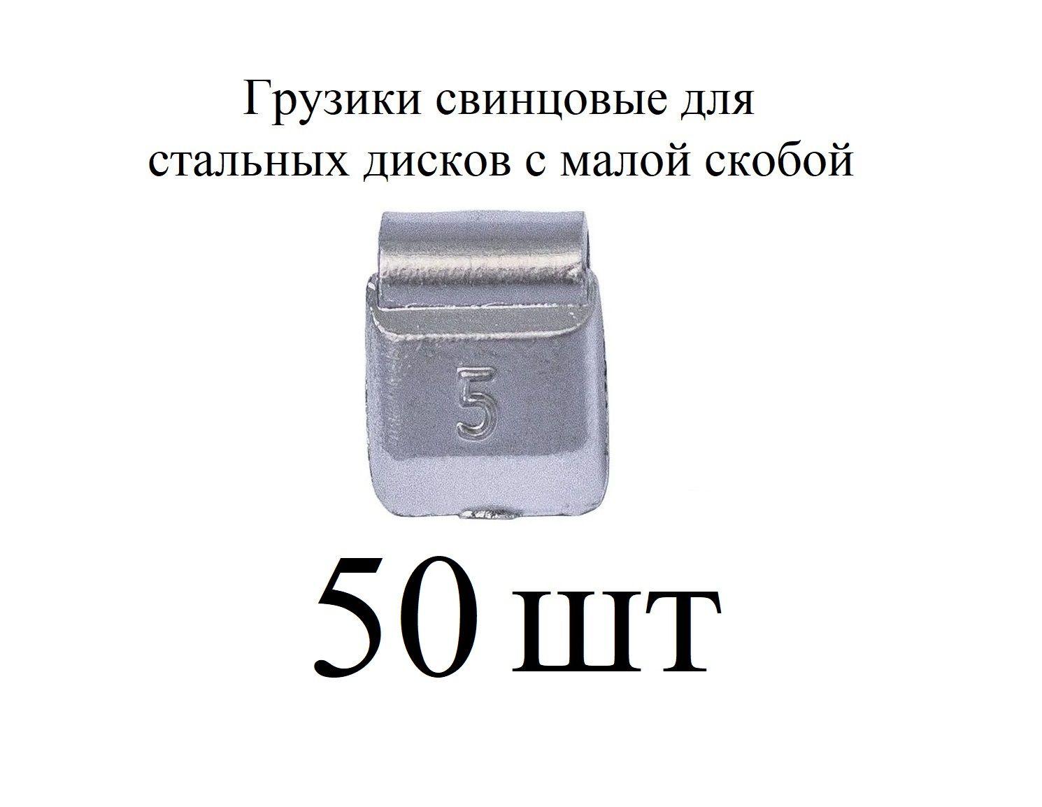 Груз для балансировки колес, 50 шт.