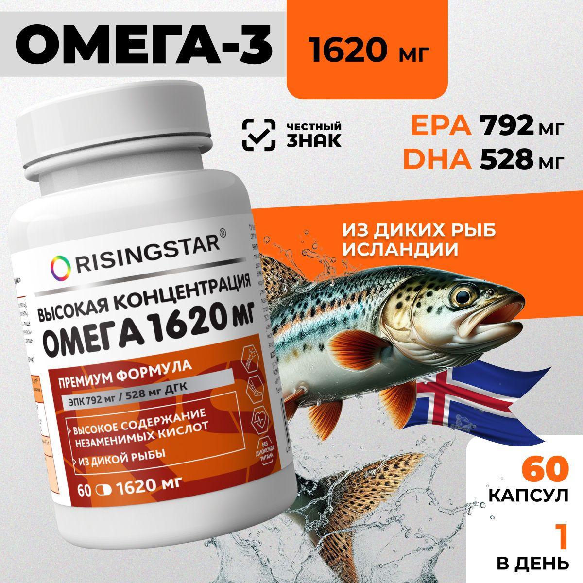 Омега-3 (Omega-3) рыбий жир EPA 792/528 DHA для сердца, сосудов и иммунитета капс. 1620 мг №60