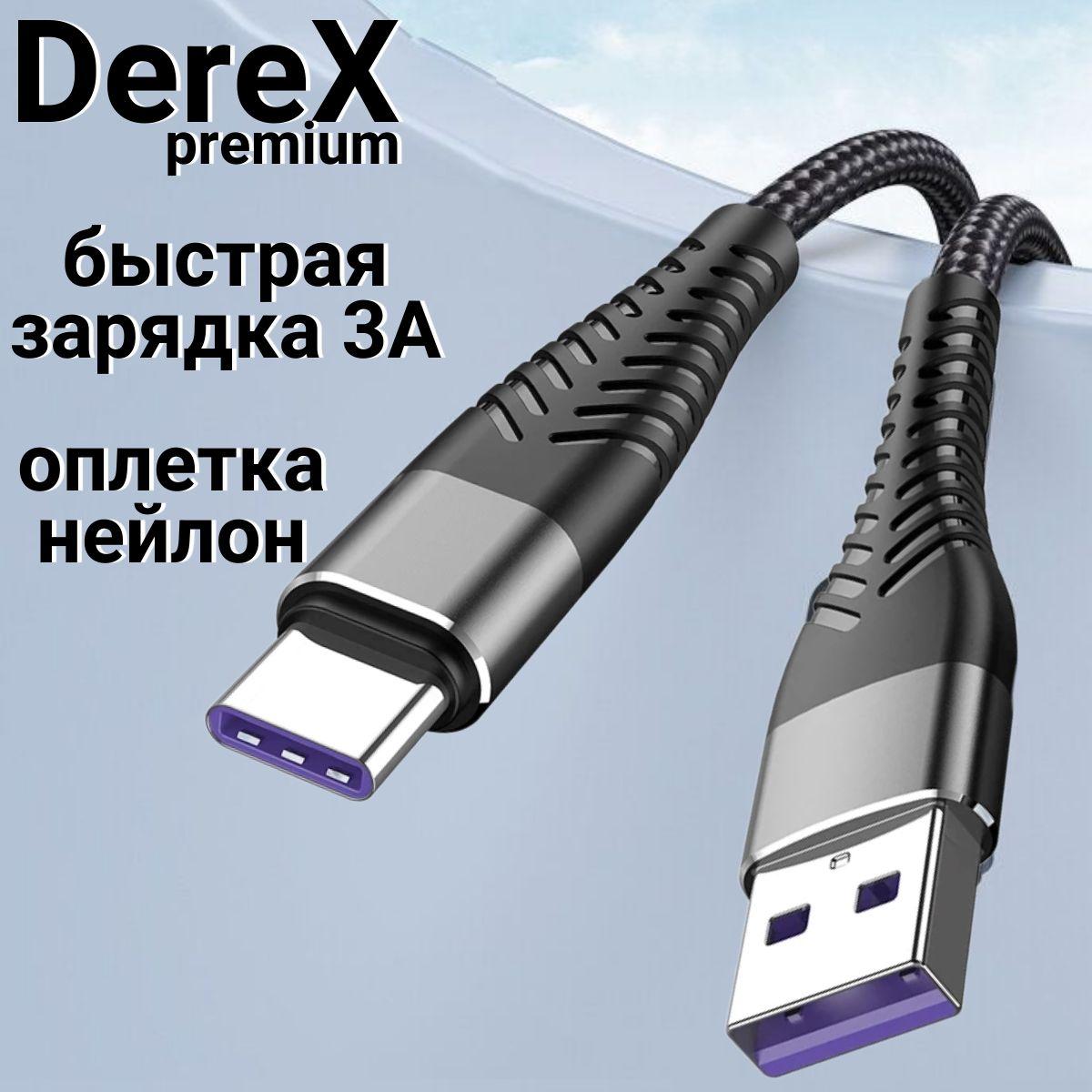 DereX Кабель для мобильных устройств USB 2.0 Type-A/USB Type-C, 1 м, черный