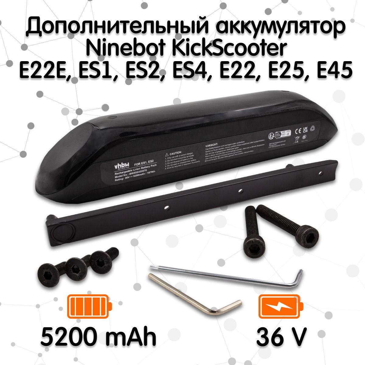 Дополнительный аккумулятор (Аналог) для самоката Ninebot KickScooter E22E, ES1, ES2, ES4, E22, E25, E45