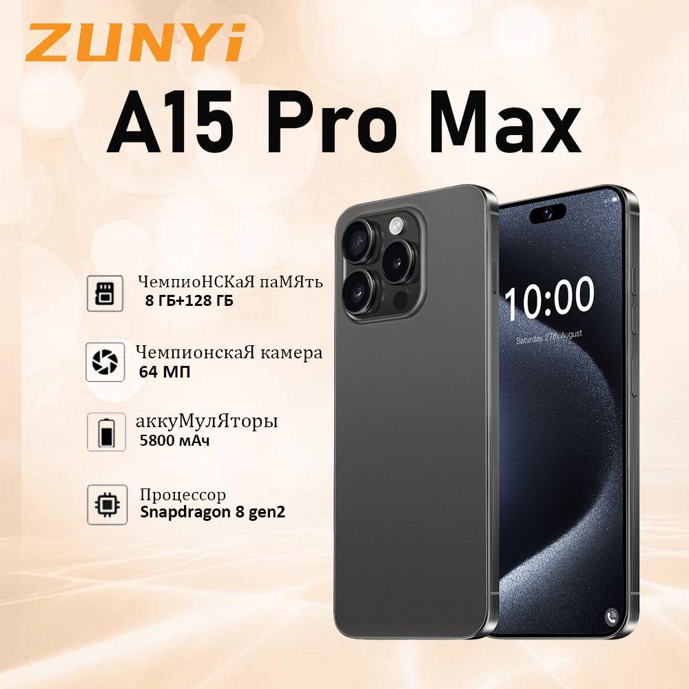 ZUNYI Смартфон A15 ProMax, гинтерфейс Type-C Ростест (EAC) 8/128 ГБ, черный