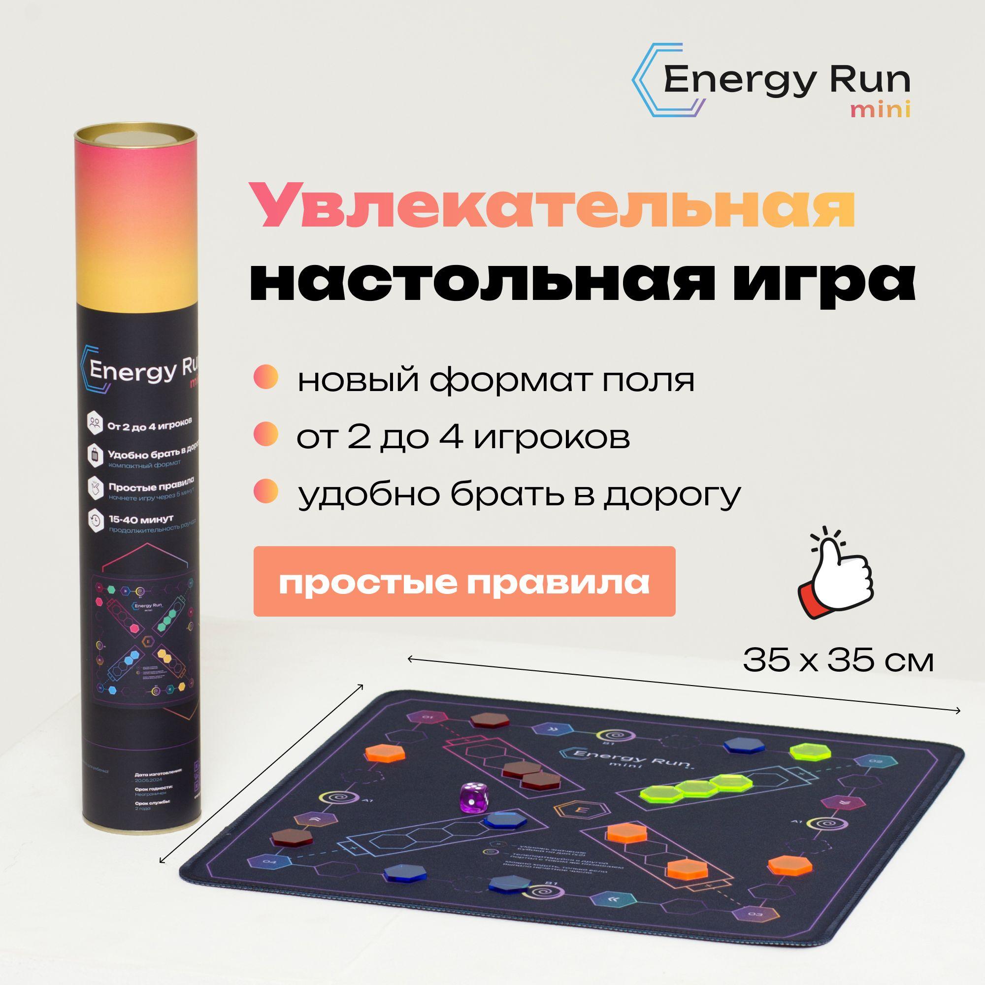 Настольная игра ходилка бродилка в дорогу Energy Run Mini