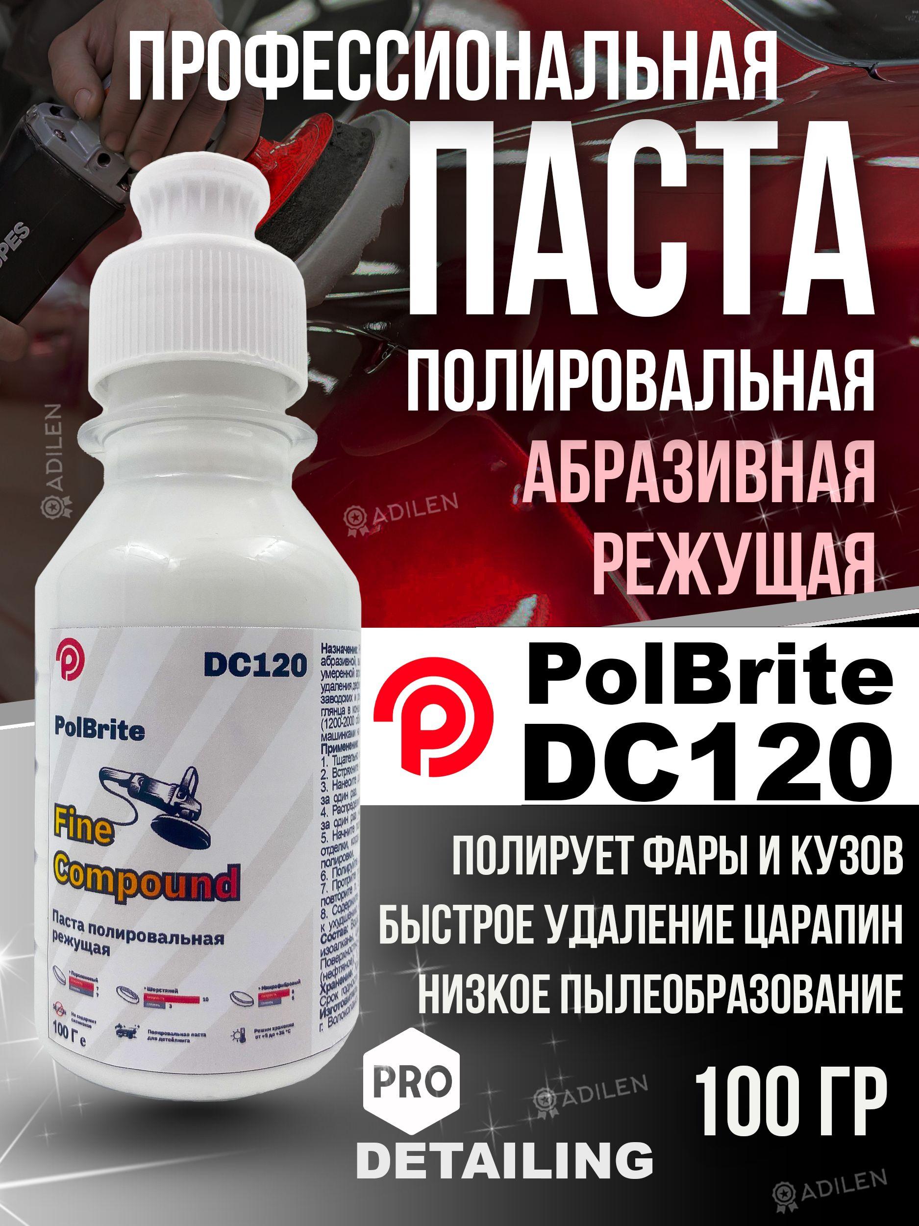 Полировальная паста для кузова автомобиля Polbrite DC120 - 100 гр