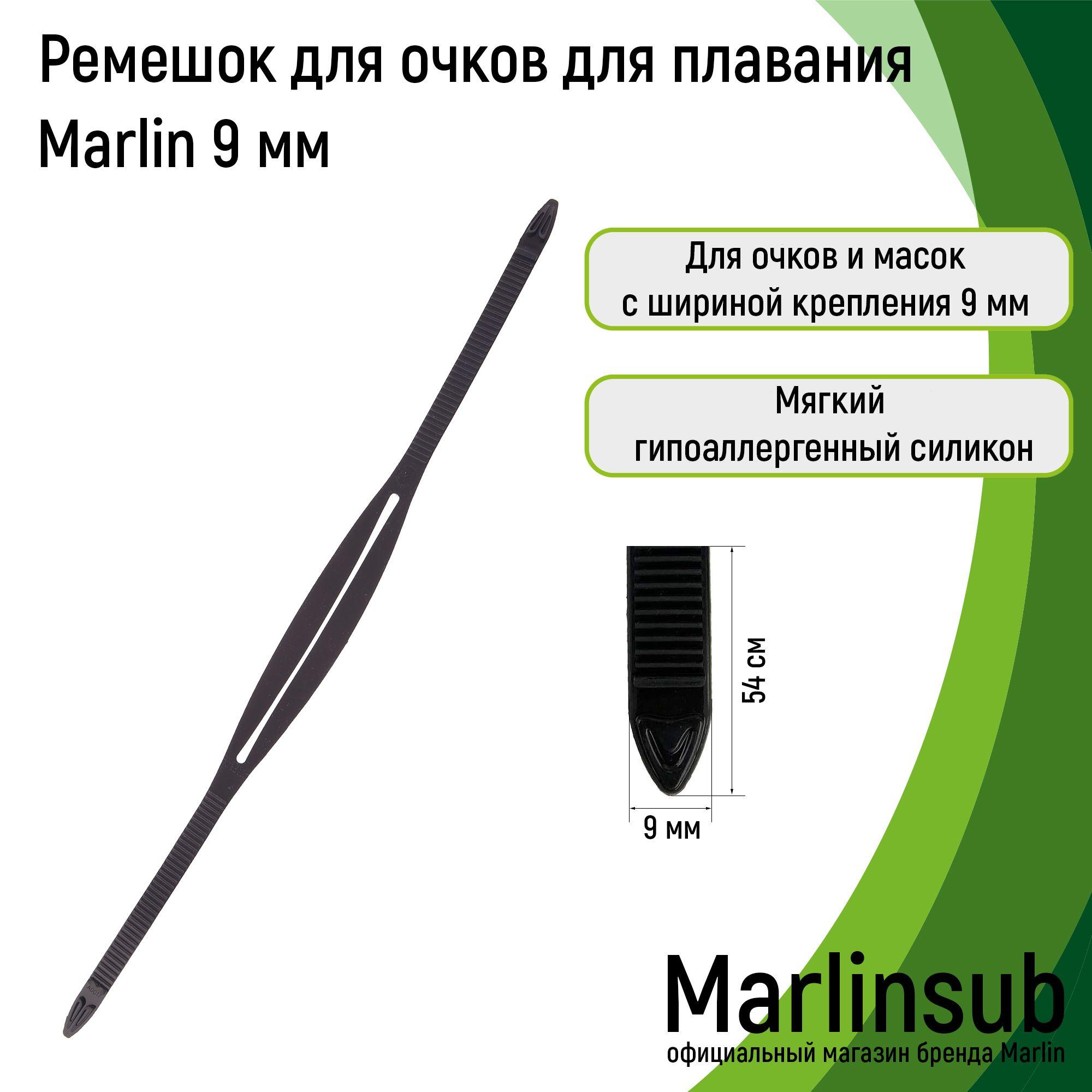 Marlin Оголовье-ремешок маски