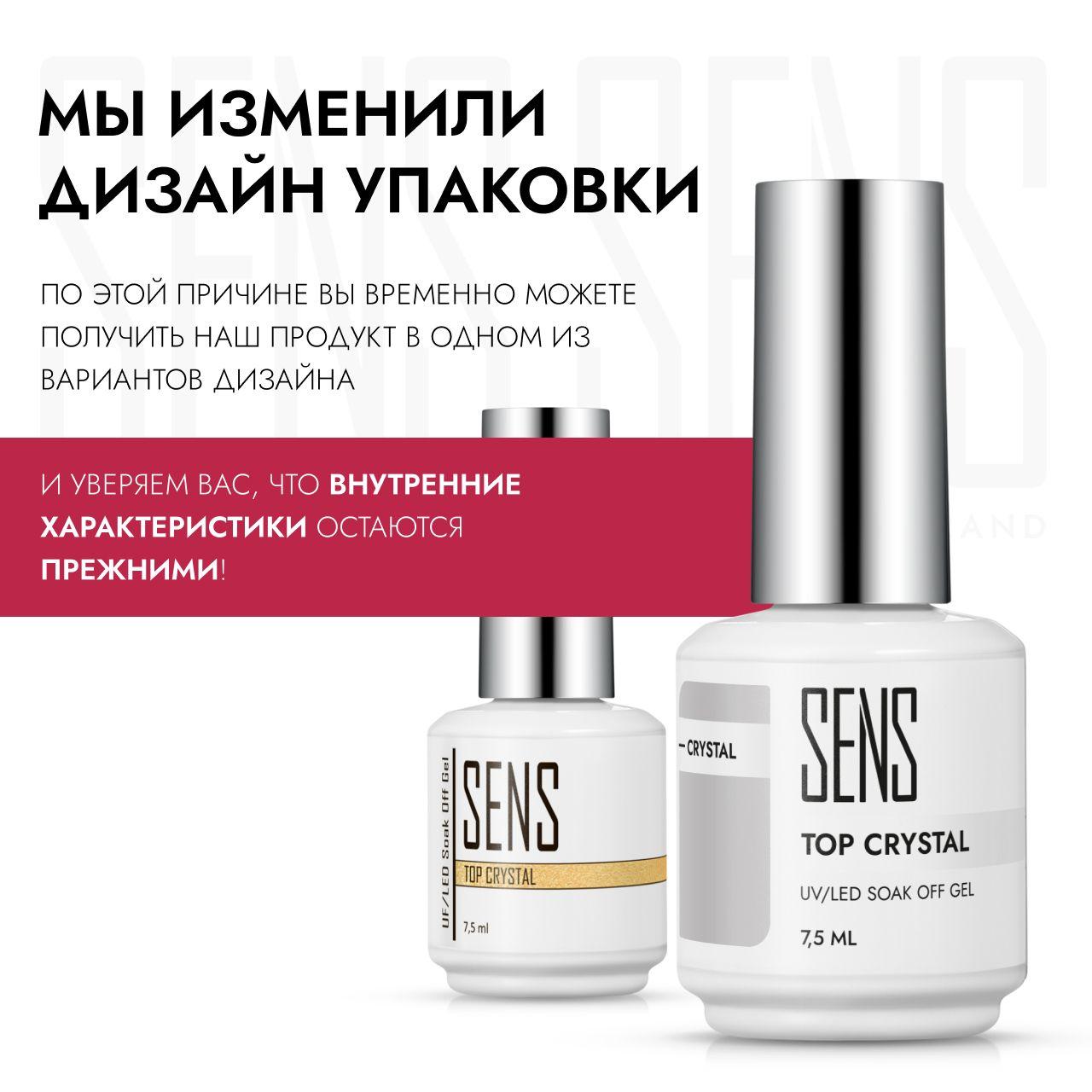 sens gel | Глянцевый топ для гель лака без липкого слоя, финишное покрытие, 7,5ml. Топ Кристал 15мл SENS gel