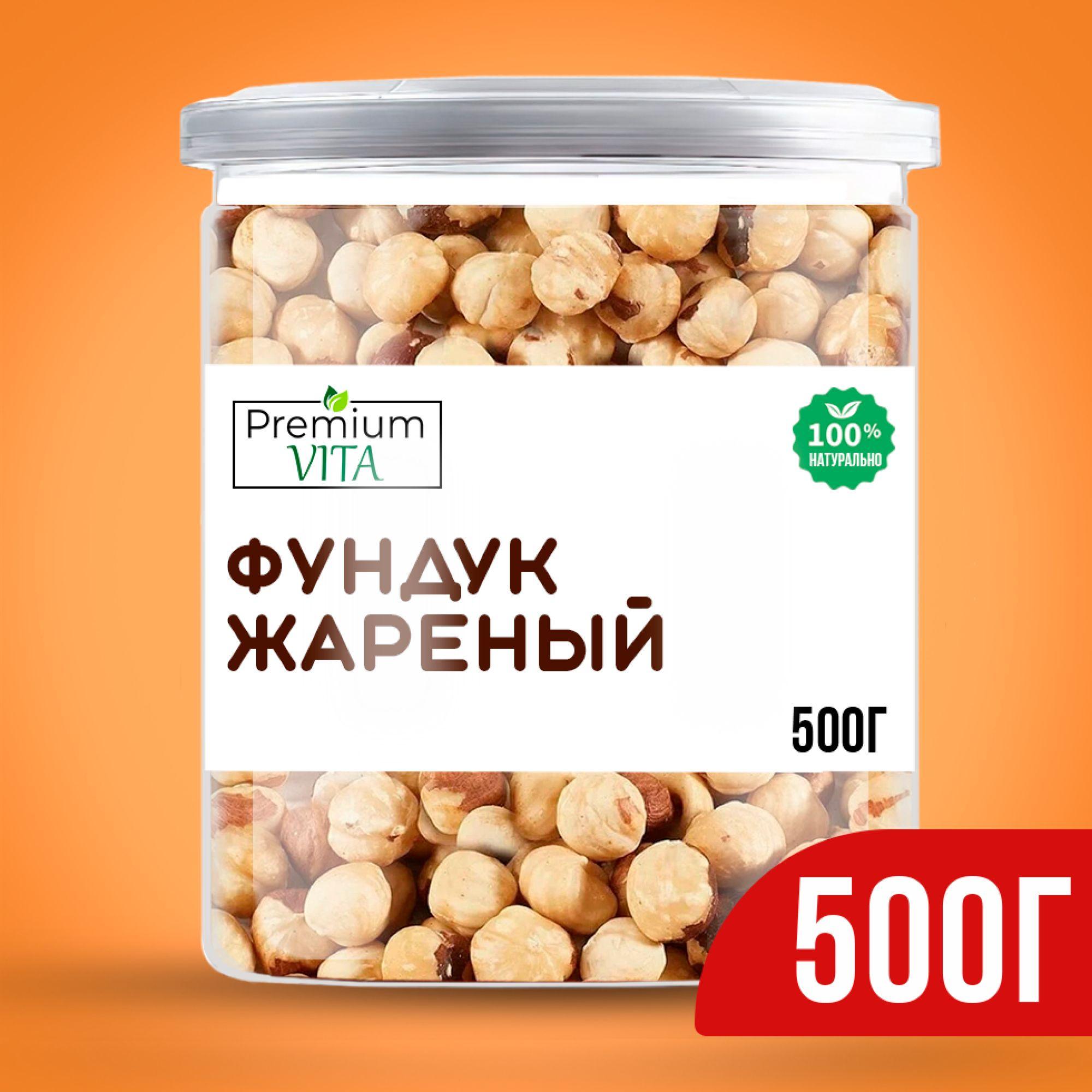 Фундук жареный, очищенный 500 гр.