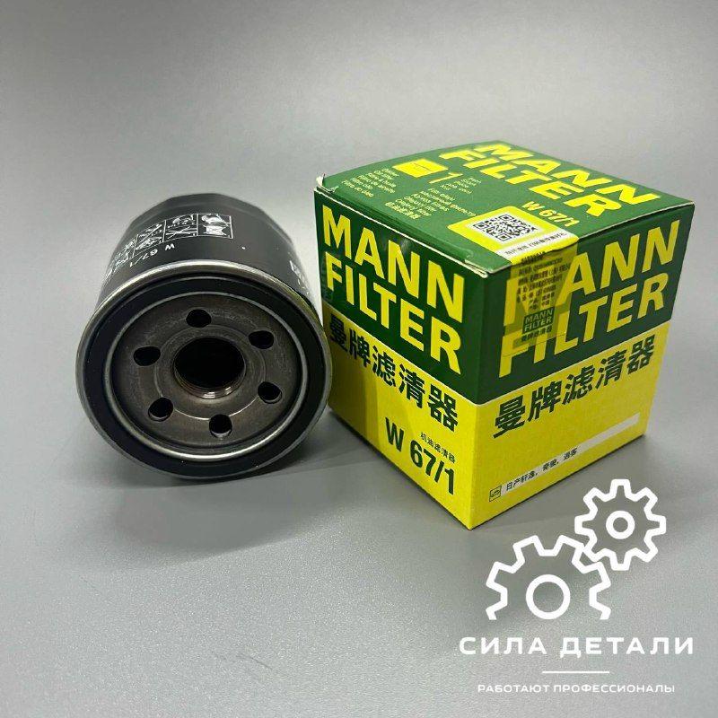 Фильтр масляный Nissan Mazda Subaru Mitsubishi Infiniti Renault OEM 1520865F0A, MANN-FILTER W67/1