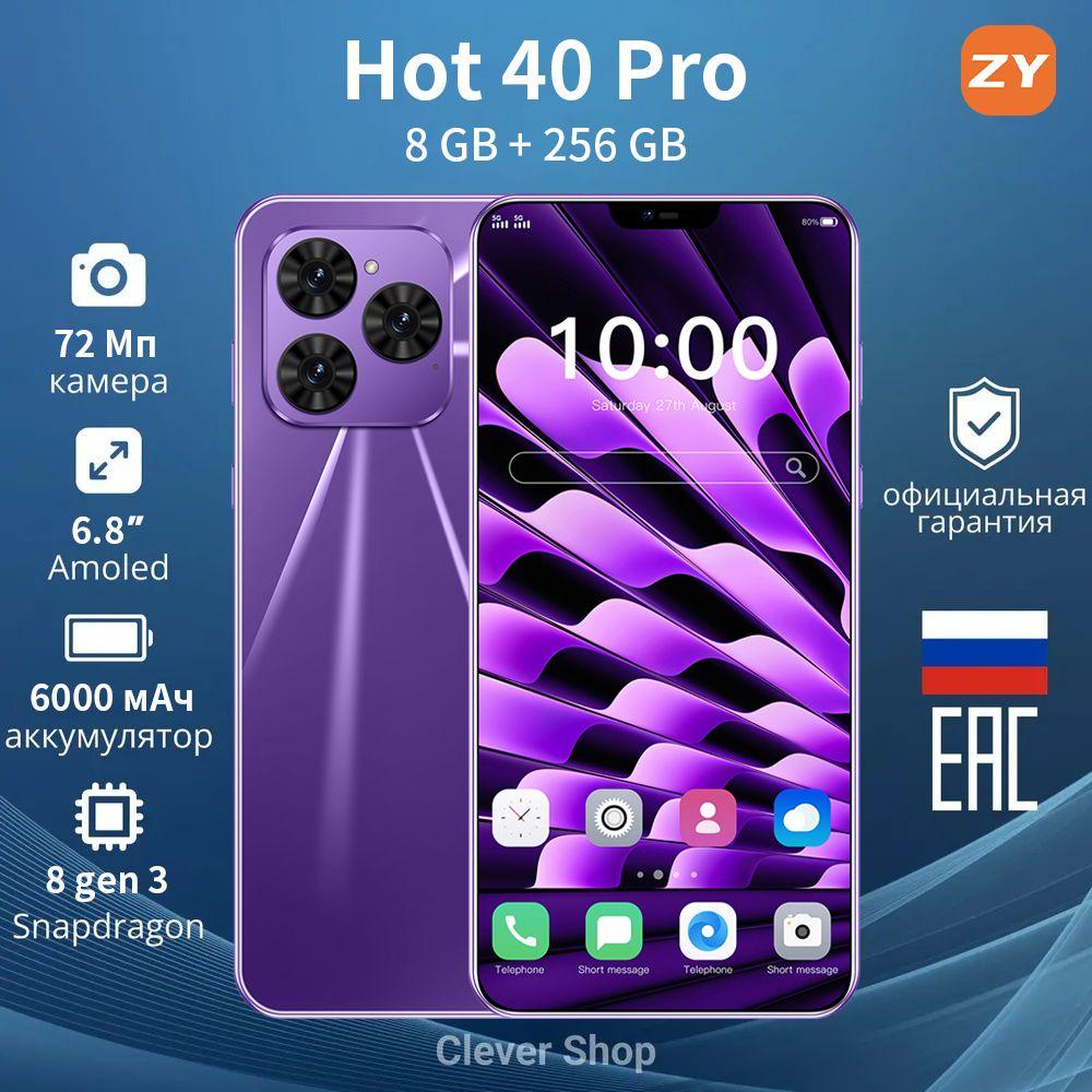 ZUNYI Смартфон Hot 40 Pro Ростест (EAC) 8/256 ГБ, фиолетовый