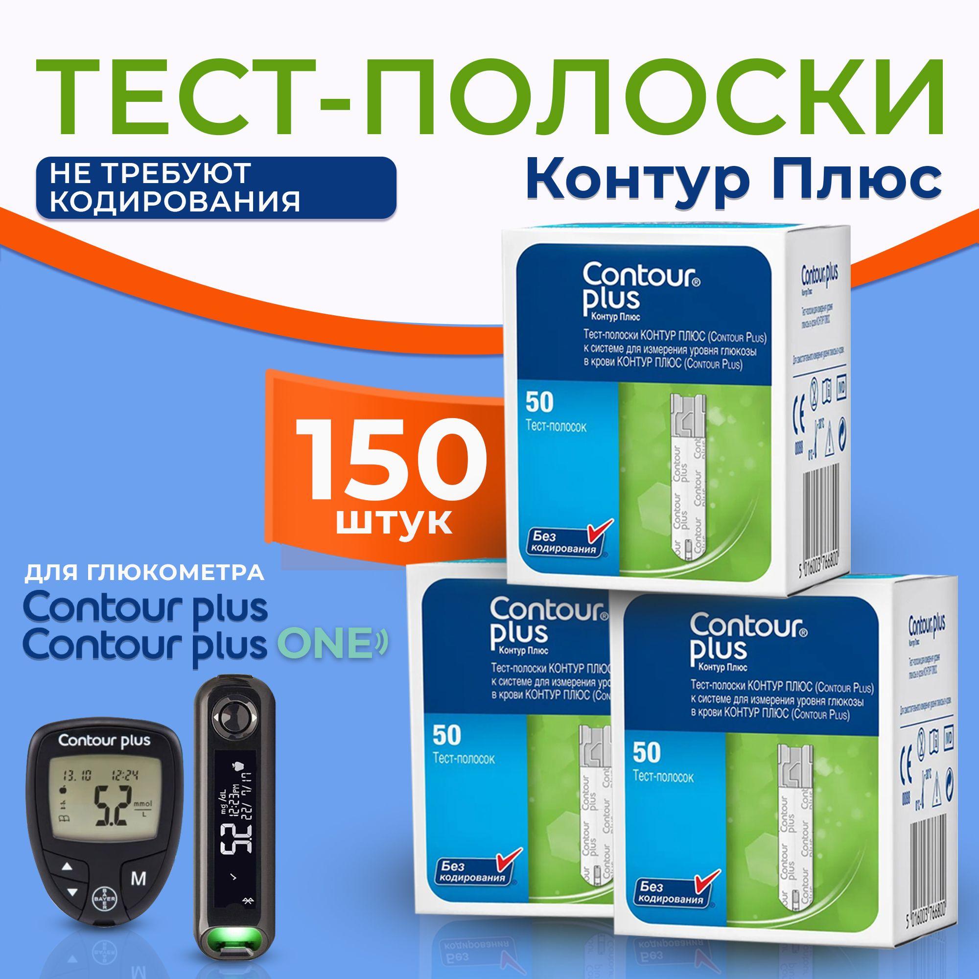 Тест-полоски для глюкометра Контур Плюс (Contour Plus) №50 - 3 упаковки