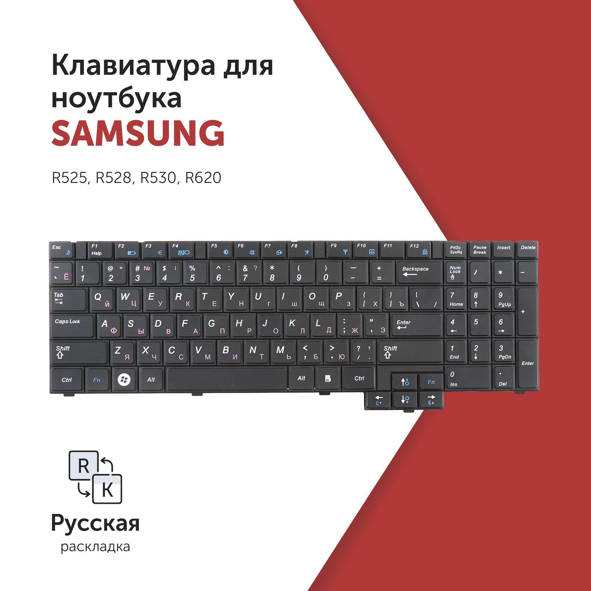 Клавиатура для ноутбука Samsung R525, R528, R530, R620 черная