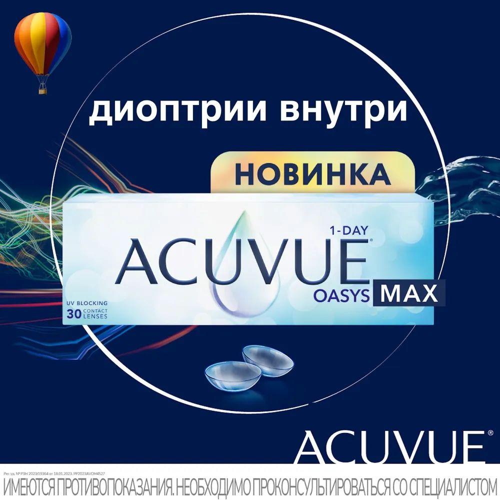 ACUVUE Контактные линзы, -1.50, 9