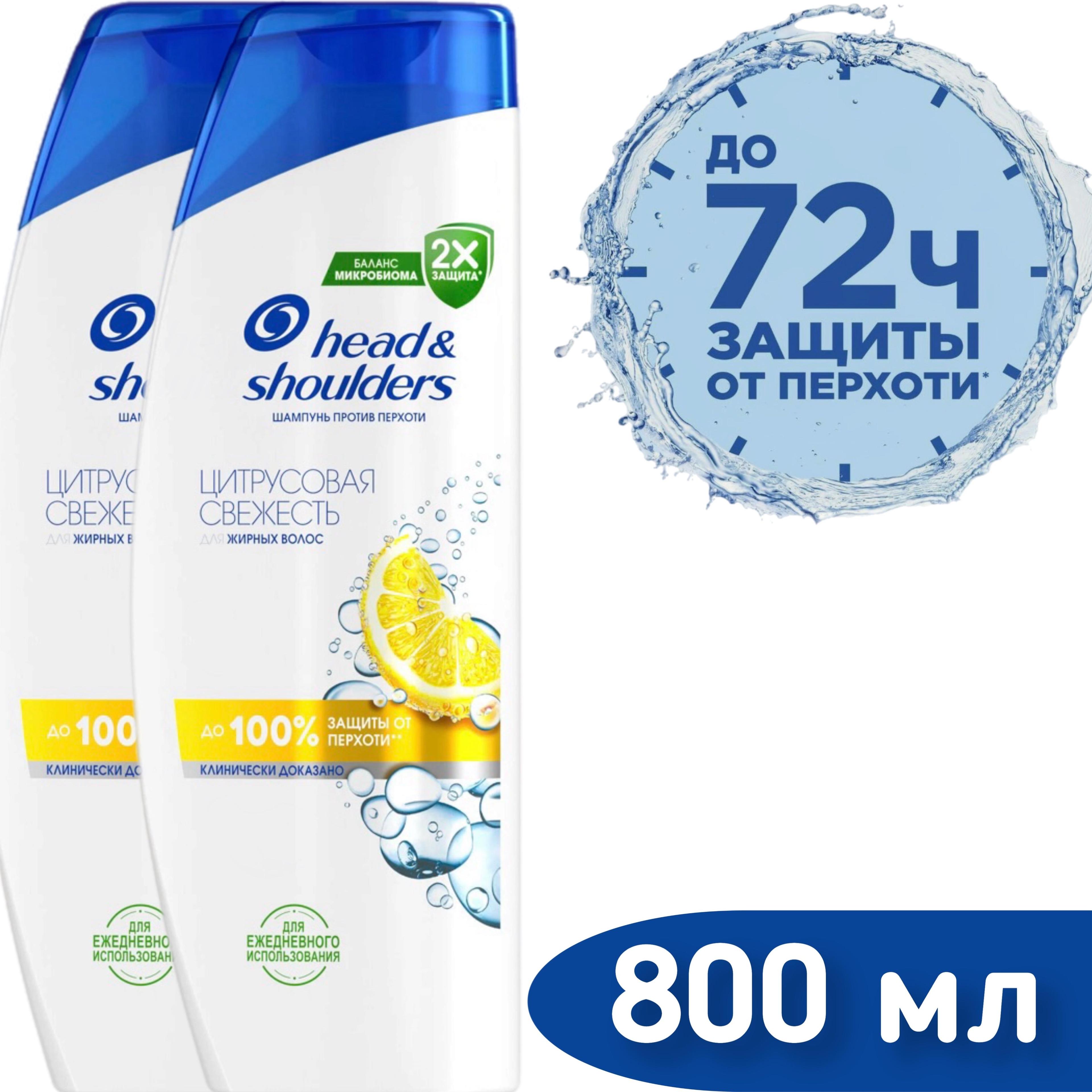 Head&Shoulders Шампунь для волос, 800 мл