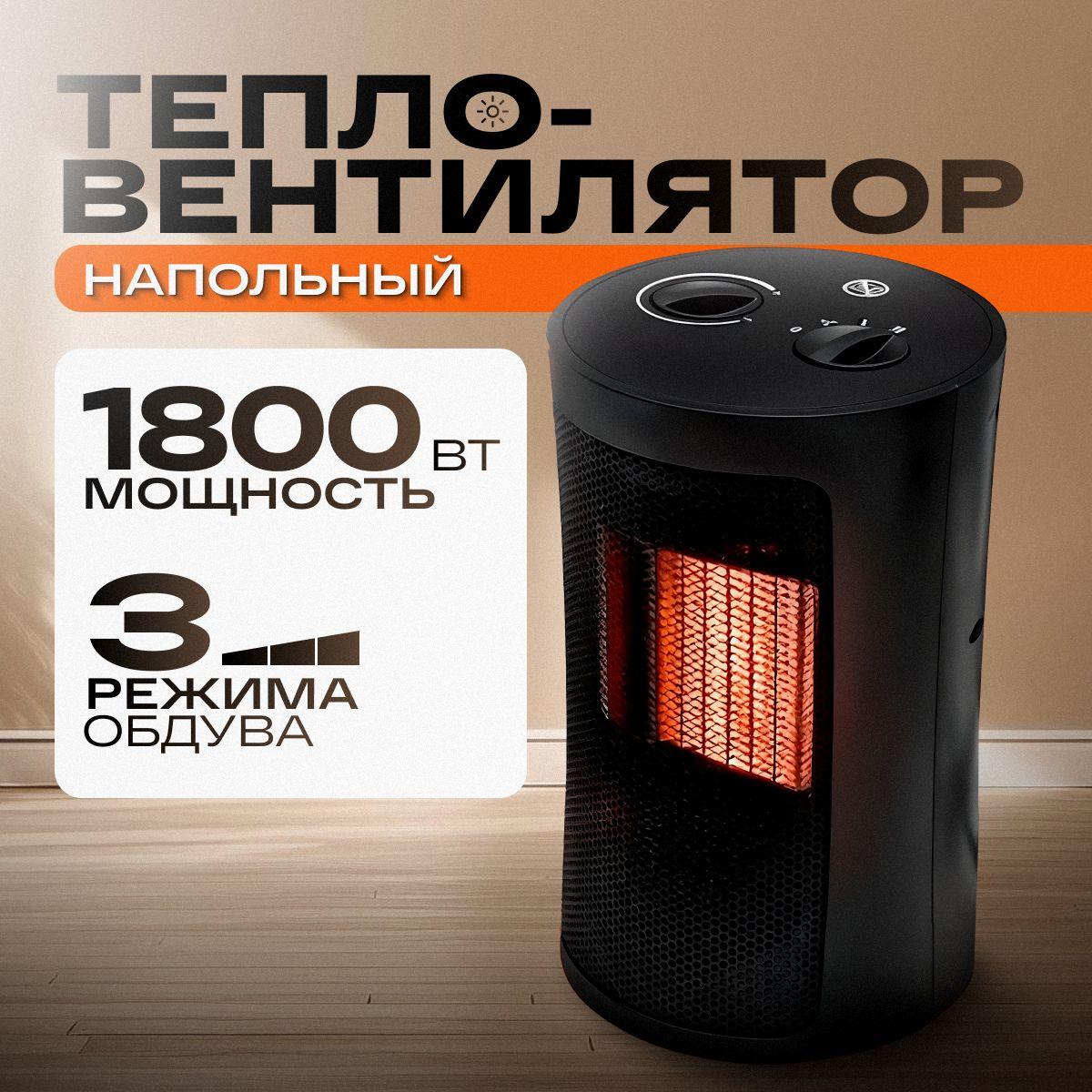 Тепловентилятор напольный обогреватель для дома керамический KrylovStore 1800W Черный