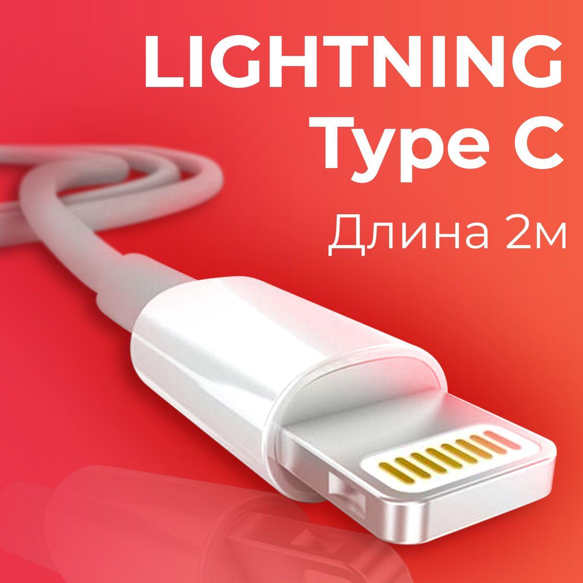 ThundZone Кабель для мобильных устройств Apple Lightning/USB Type-C, 2 м, белый