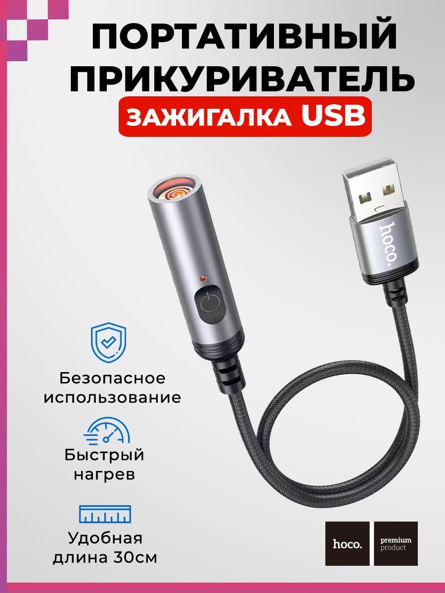 Портативный прикуриватель от USB (длина 30см), Hoco UA30