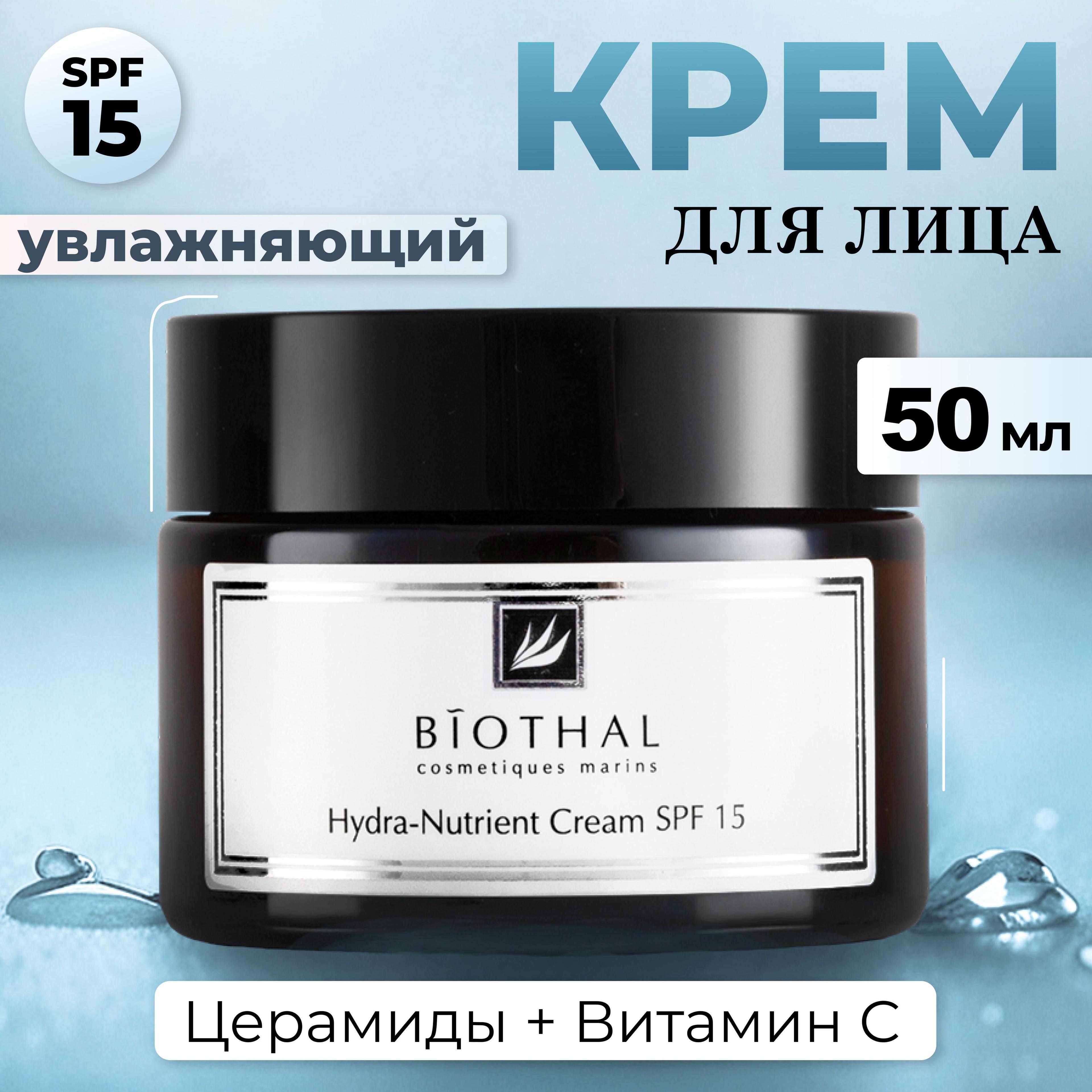 BIOTHAL Крем для лица увлажняющий с гиалуроновой кислотой / омолаживающий от мимических морщин и отечности / питательный для сухой кожи, защитный с витамином Е, 50 мл