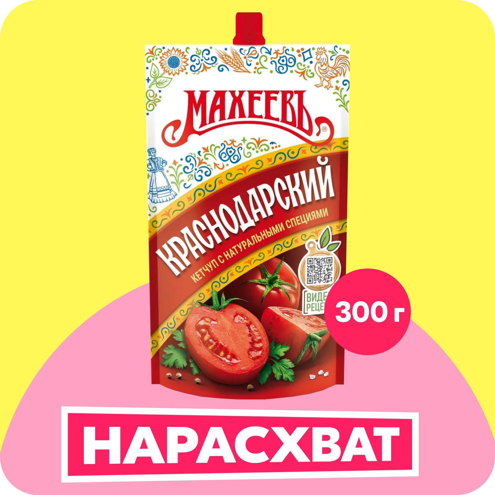 Кетчуп Махеевъ Краснодарский, 300 г