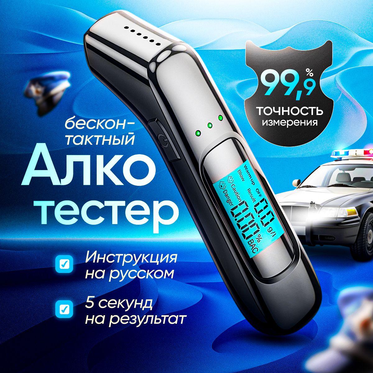 Алкотестер профессиональный цифровой