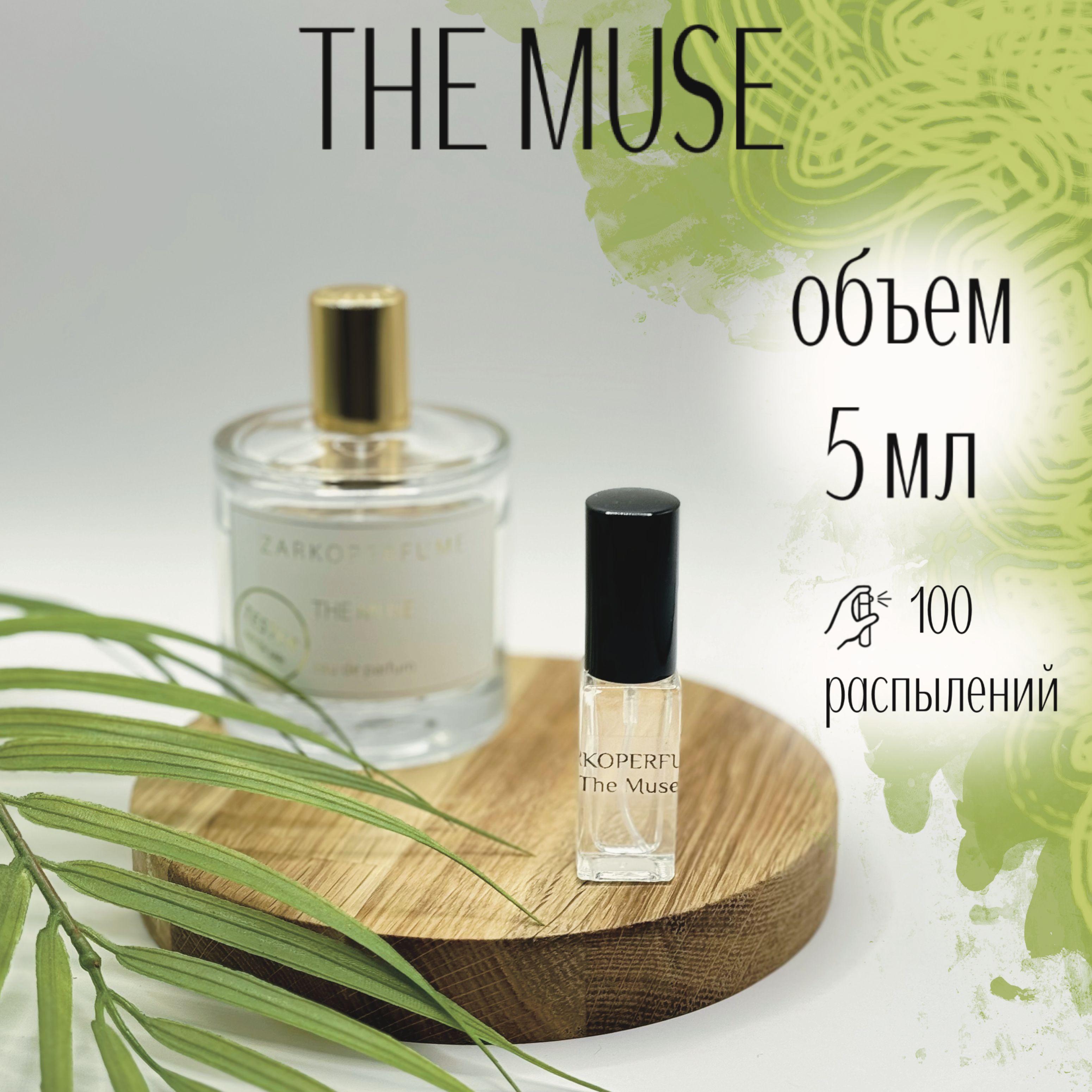 Парфюмерная вода Zarkoperfume The Muse 5 мл Отливанты Распив