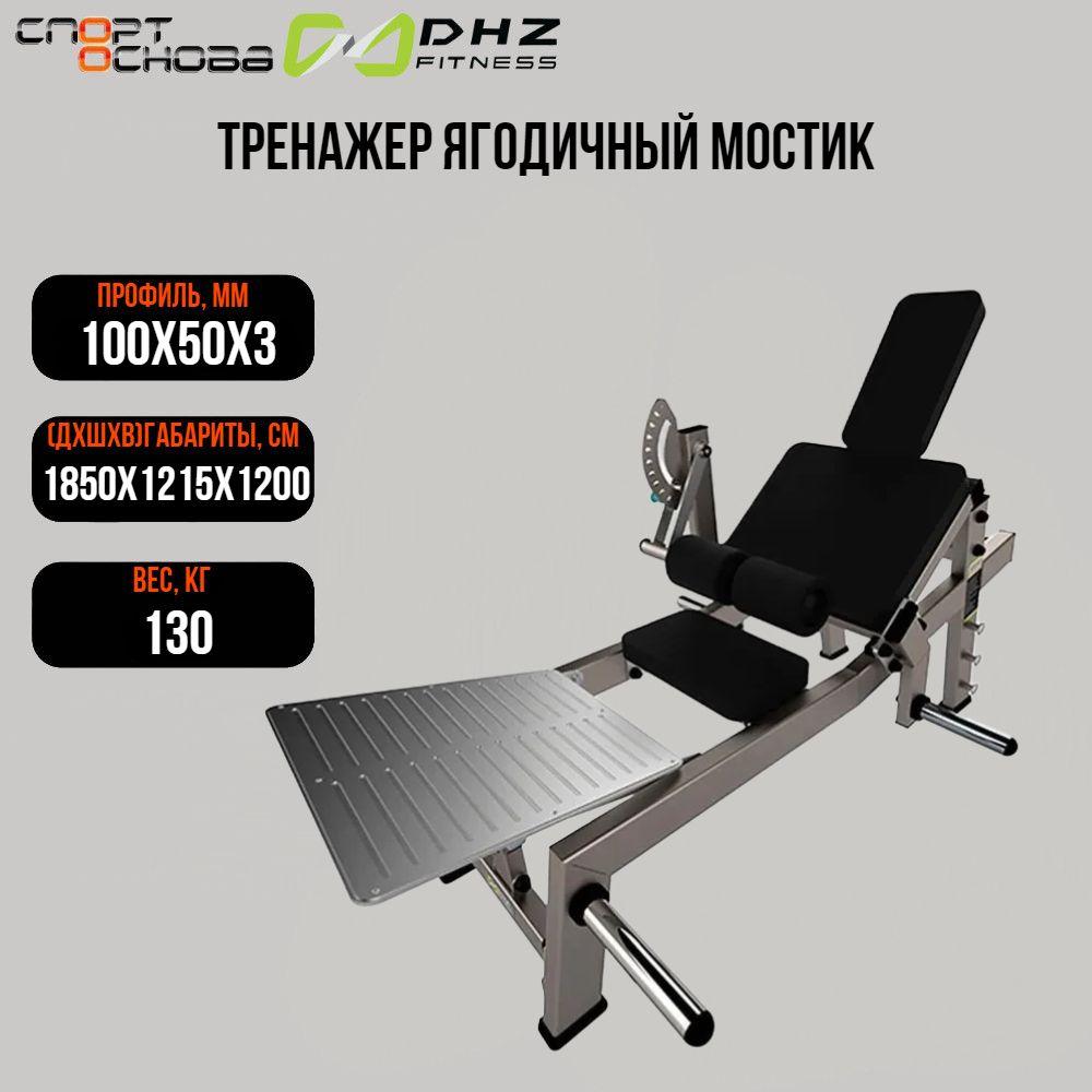 Тренажер Ягодичный мостик DHZ (Glute Maker) A3092