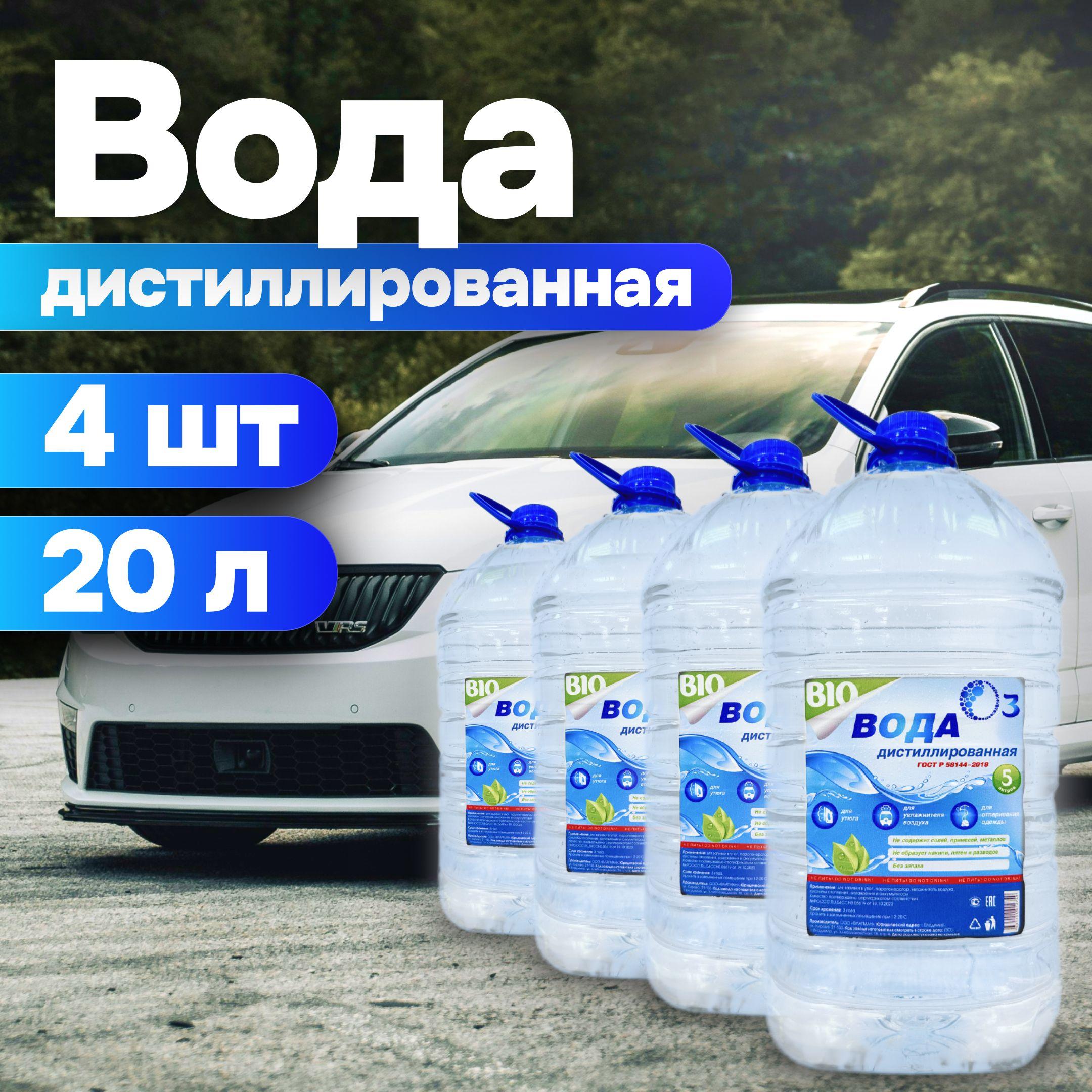 O3bio Вода дистиллированная, 20 л, 4 шт.