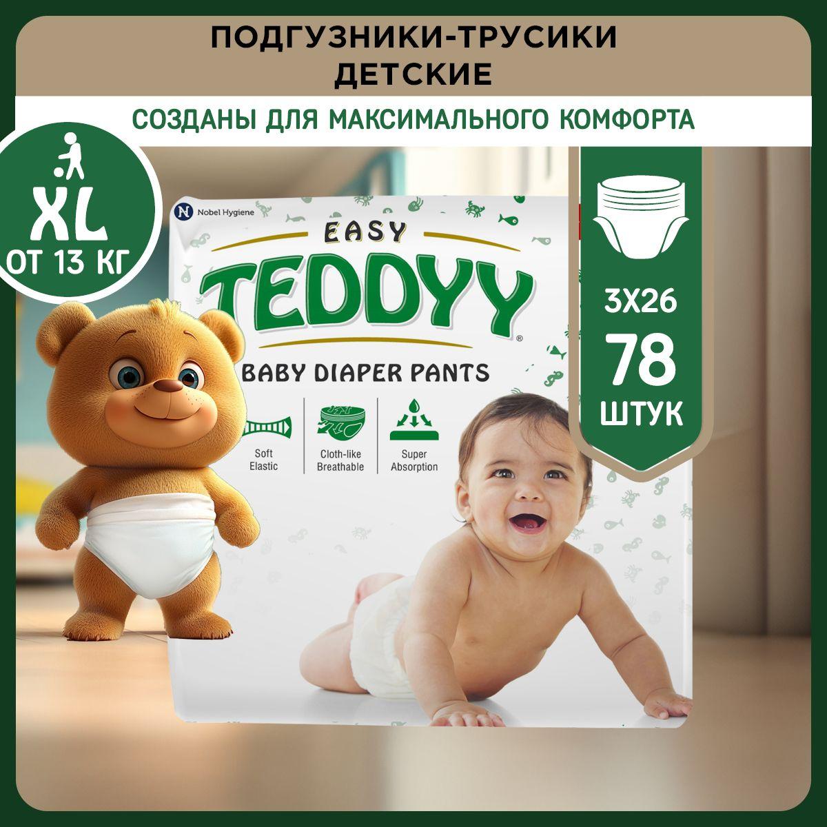 Набор Подгузники-трусики детские TEDDYY EASY 5 размер XL, от 13 кг (78 шт)