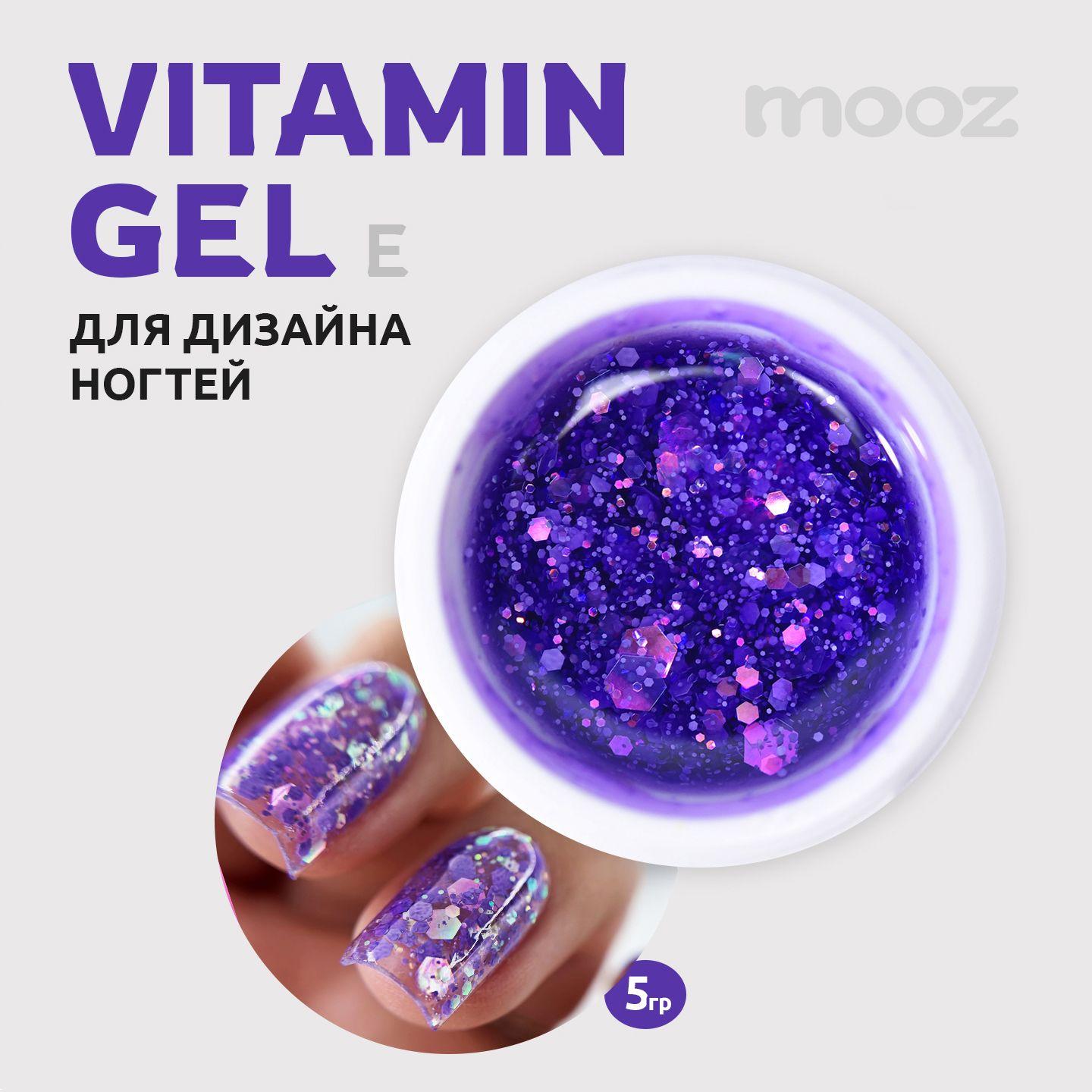 Mooz | Гель для дизайна ногтей Vitamin Gel E MOOZ, 5 гр