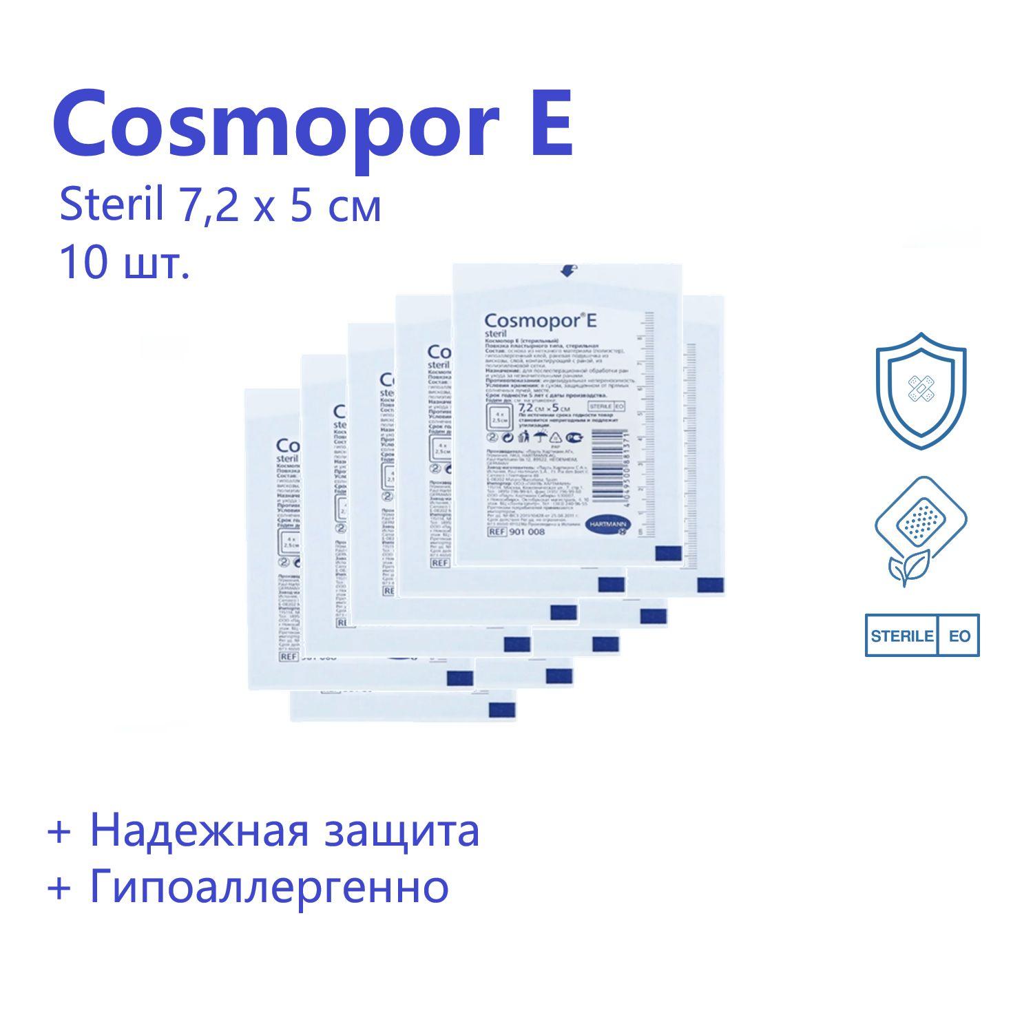 Повязка пластырного типа Cosmopor E Steril 7,2 см х 5 см, 10 шт.