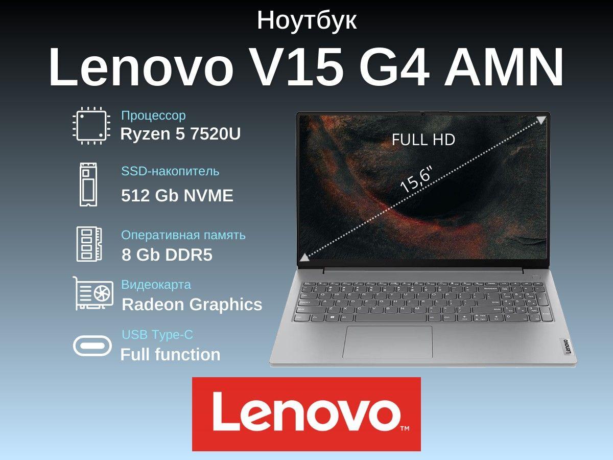 Lenovo V15 G4 AMN Ноутбук 15.6", AMD Ryzen 5 7520U, RAM 8 ГБ, SSD 512 ГБ, AMD Radeon 610M, Без системы, (82YU00W9IN), серый, Русская раскладка