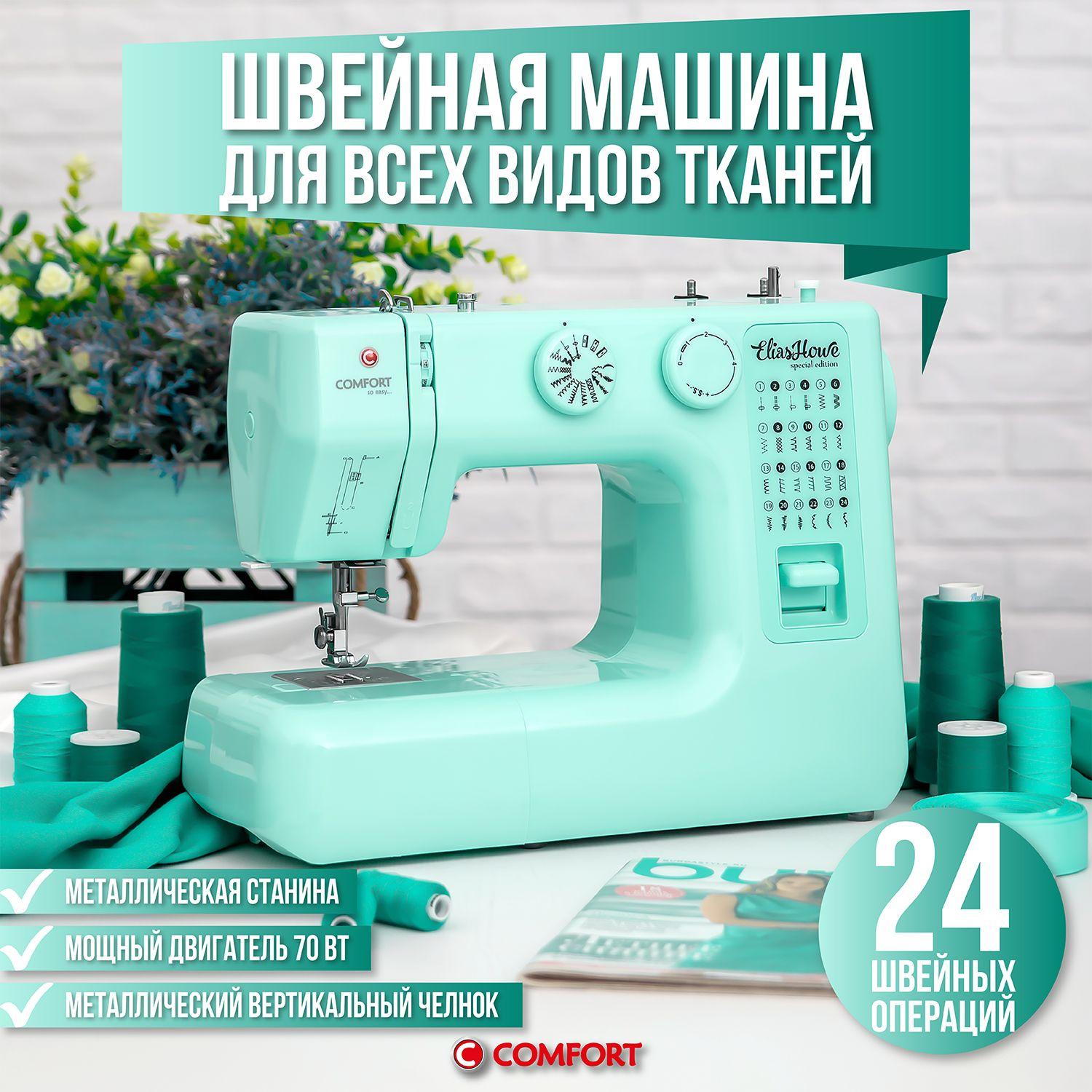 Швейная машина Comfort 35