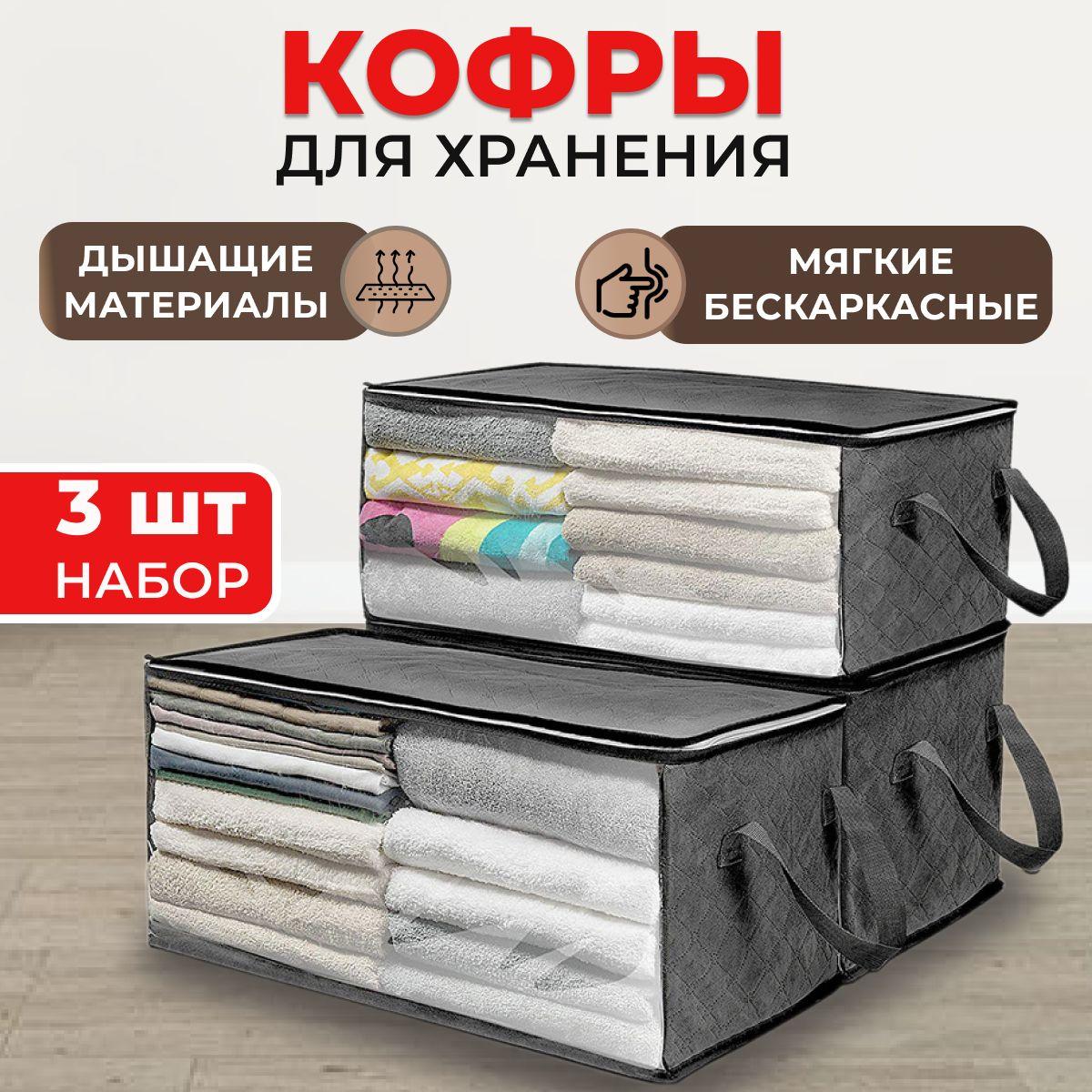 Keep House | Кофры для хранения одежды с окошком, 58х31х30 см, комплект 3 шт., серый