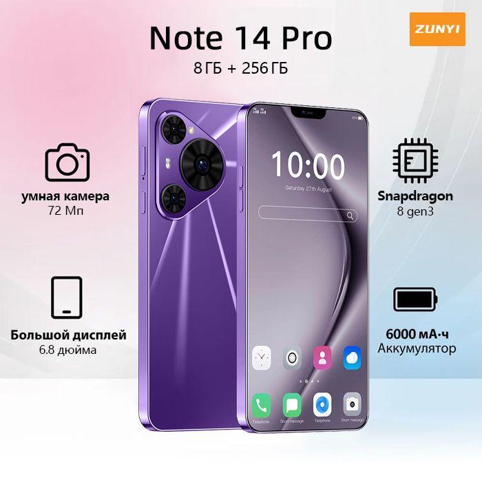 ZUNYI Смартфон Pura 70 Pro,Note 14 Pro,Русская версия, сеть 4G, быстрая зарядка, длительное время автономной работы, подарок для ваших близких, Ростест (EAC) 8/256 ГБ, пурпурный