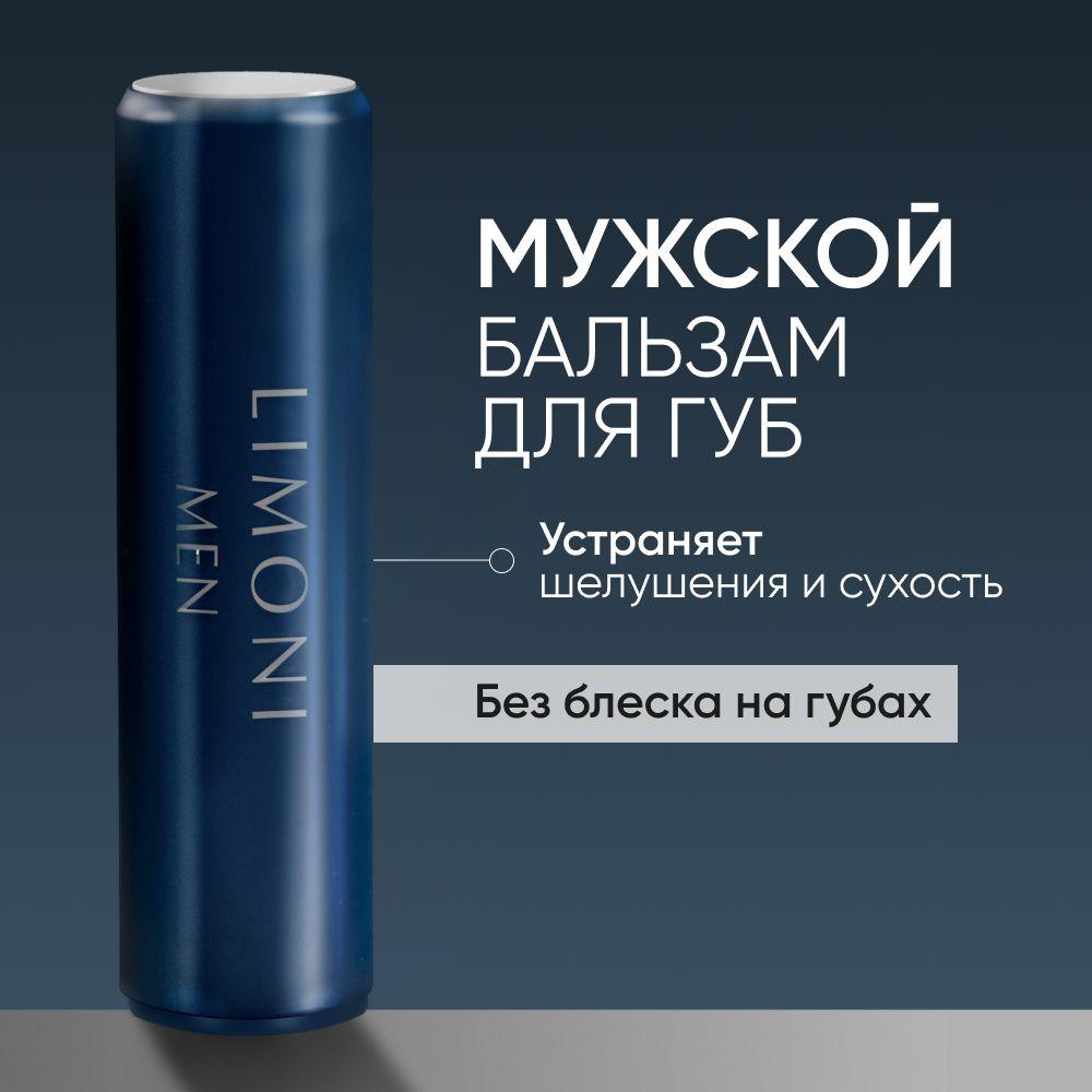 LIMONI MEN Бальзам для губ увлажняющий мужской, Lipcare Stick "Бергамот"