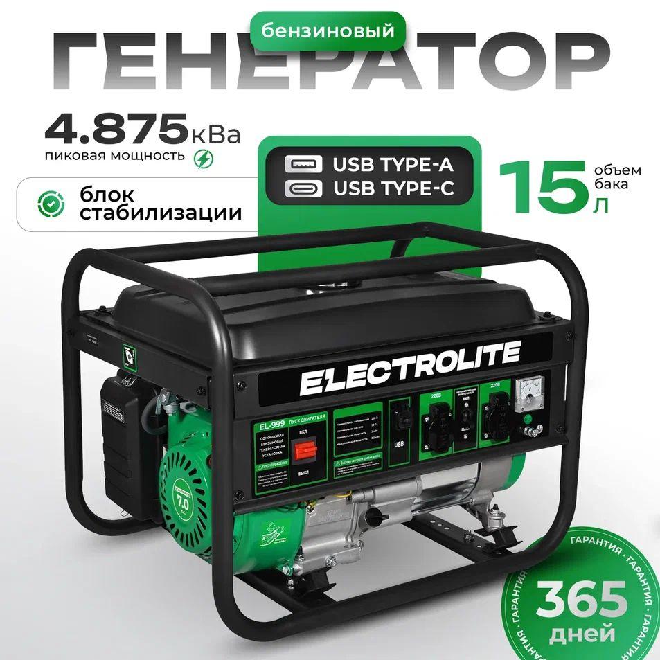 Генератор бензиновый Электрический EL-999 PRO (4-х тактный двигатель, 4.875 кВа полная мощность , 220 В, 3 / 3.5 кВт, 50 Гц, ручной стартер) ELECTROLITE