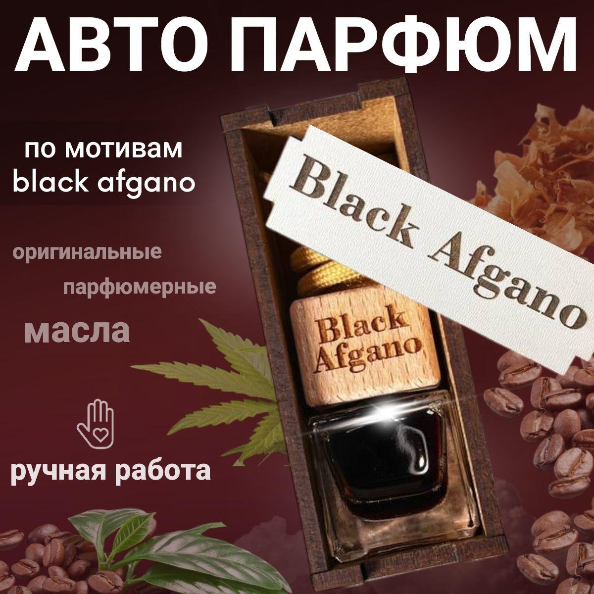 V.i.D Ароматизатор автомобильный, Black Afgano, 7.5 мл