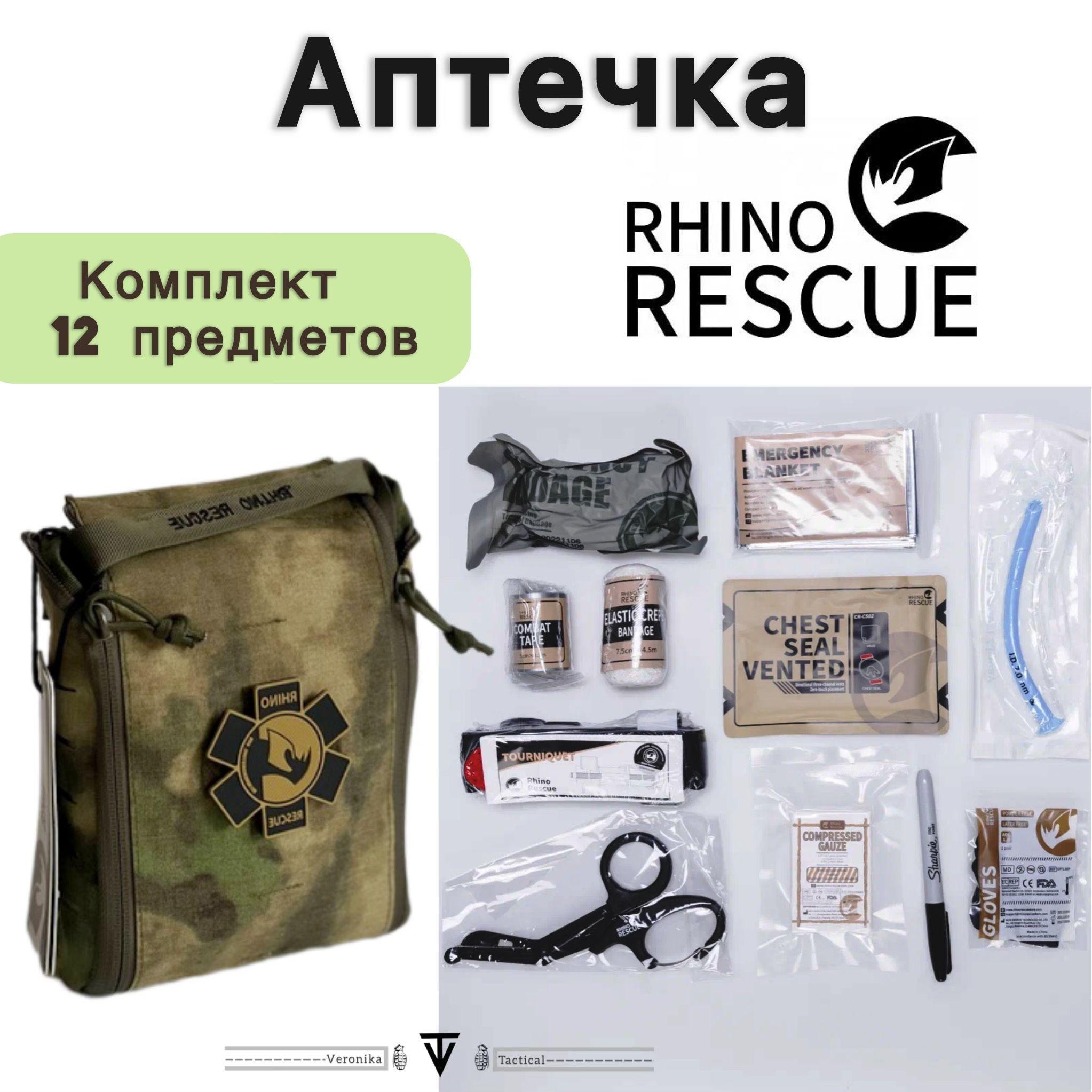 Тактическая аптечка Rhino Rescue (комплект 12 предметов ) мох