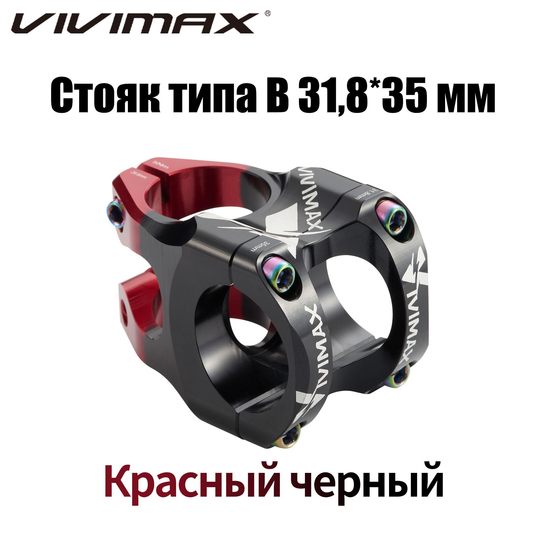 VIVIMAX | VIVIMAX A для горного/дорожного велосипеда, полый, сверхлегкий, из алюминиевого сплава, аксессуары с коротким выносом, 28,6x31,8x35 мм (черный и красный)