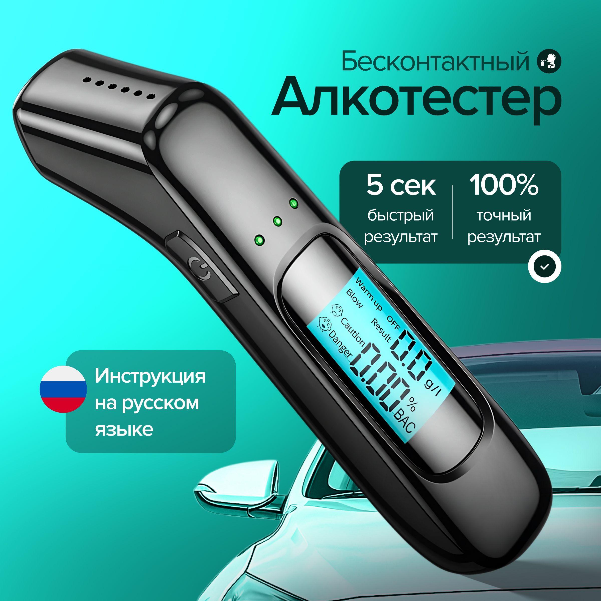 Алкотестер TEST PRO Алкотестер Персональный, измерение: 5 сек., погрешность 2%, 1 шт.