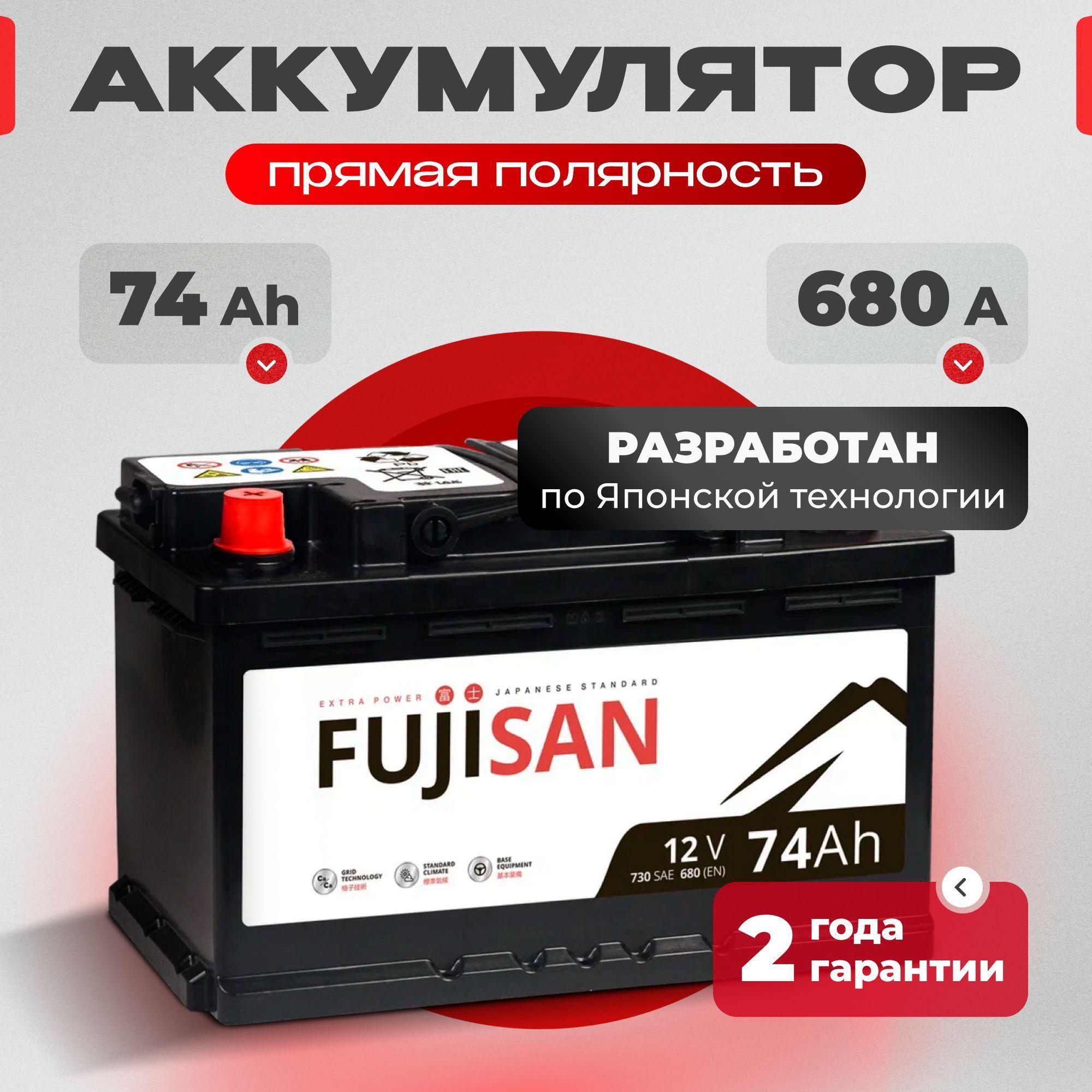 Аккумулятор автомобильный 12v 74 Ah FUJISAN Extra Power 74 Ач 680 А L+ прямая полярность 276x175x175 стартерный акб для автомобиля, машины