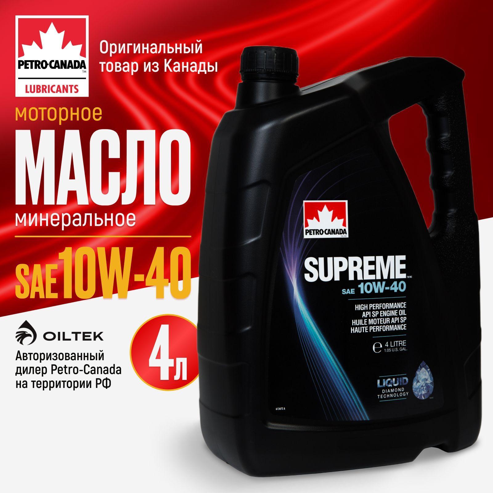 Petro-Canada SUPREME 10W-40 Масло моторное, Минеральное, 4 л