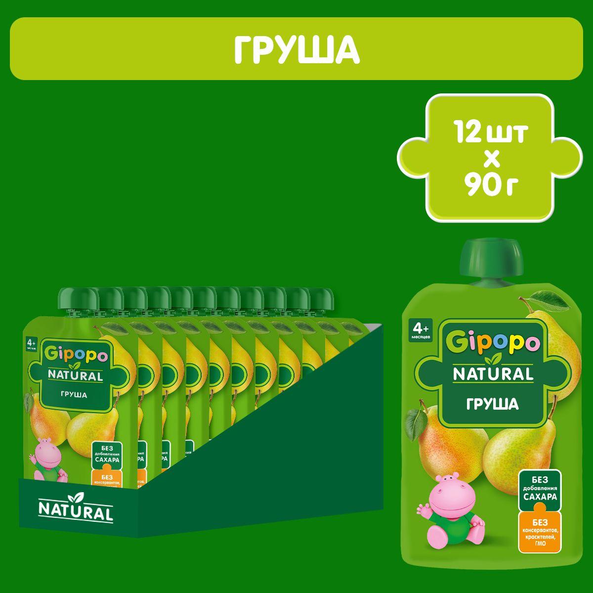 Пюре фруктовое GIPOPO с 4 месяцев, груша, 12 шт х 90 г